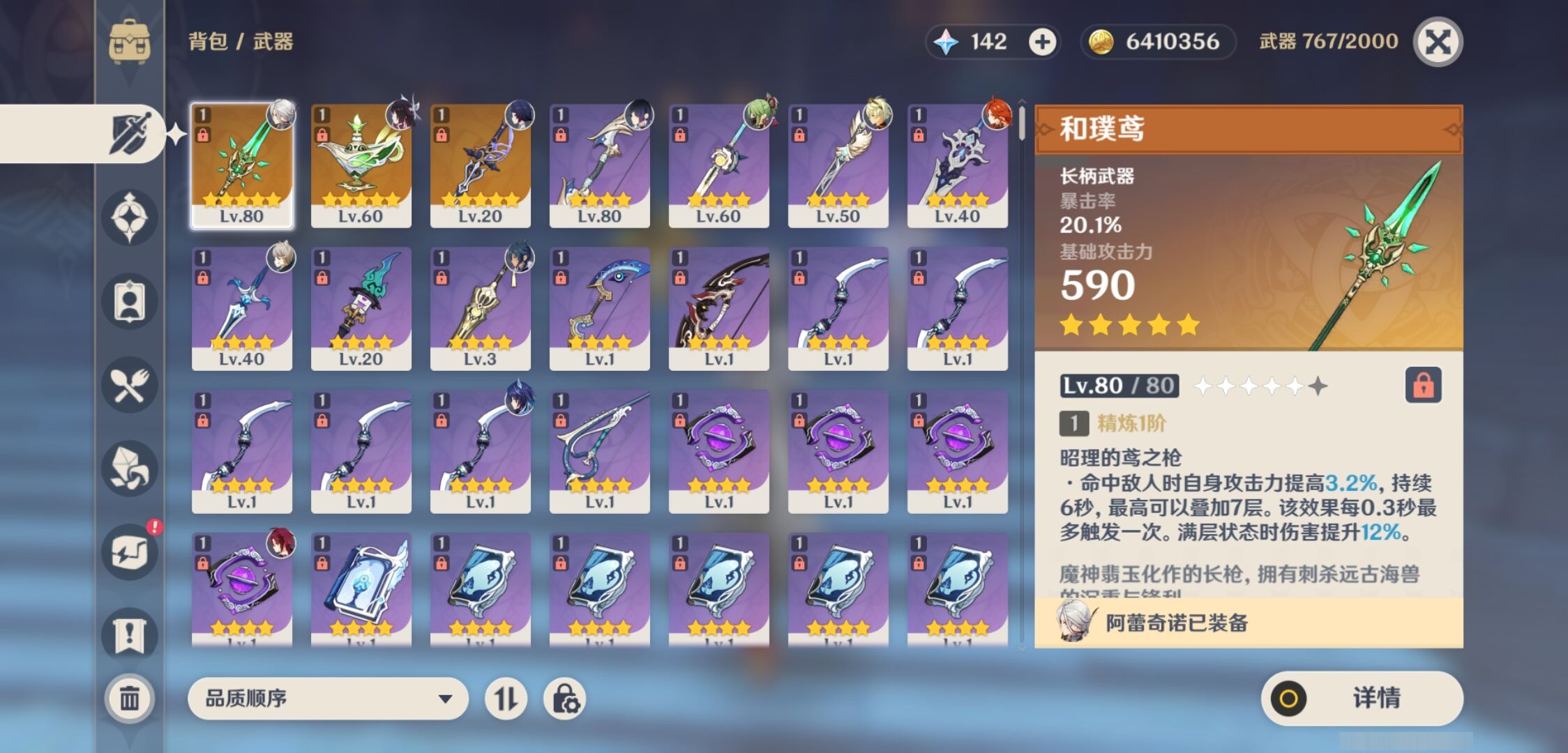 YSMK43675原神账号详情图4 YSMK43675原神账号详情图4