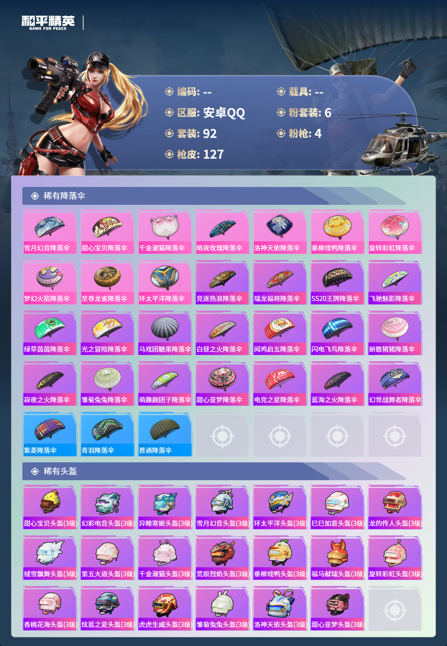 HPCMW4149927和平精英账号详情图5