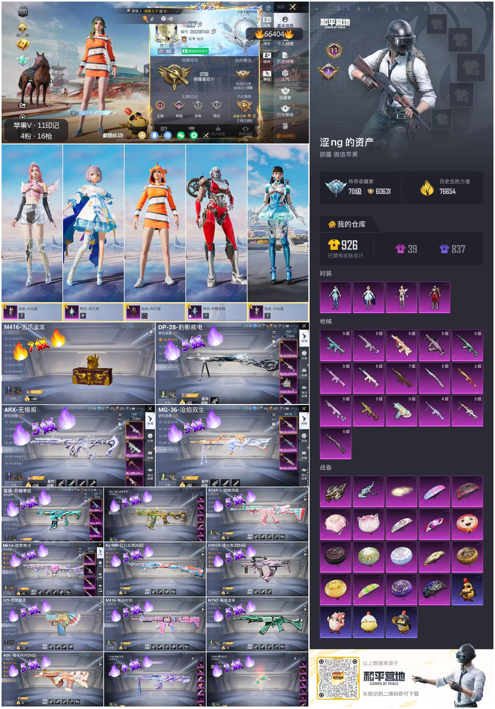 HPSJ4136909和平精英账号详情图4 HPSJ4136909和平精英账号详情图4