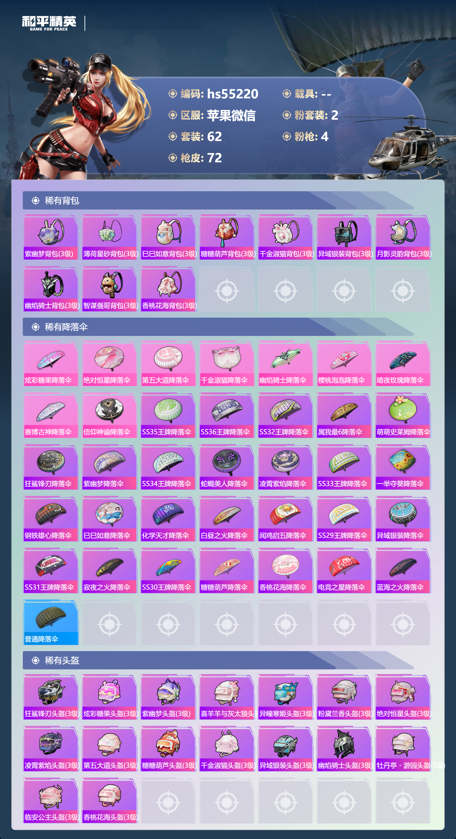 HPSJ4137139和平精英账号详情图7