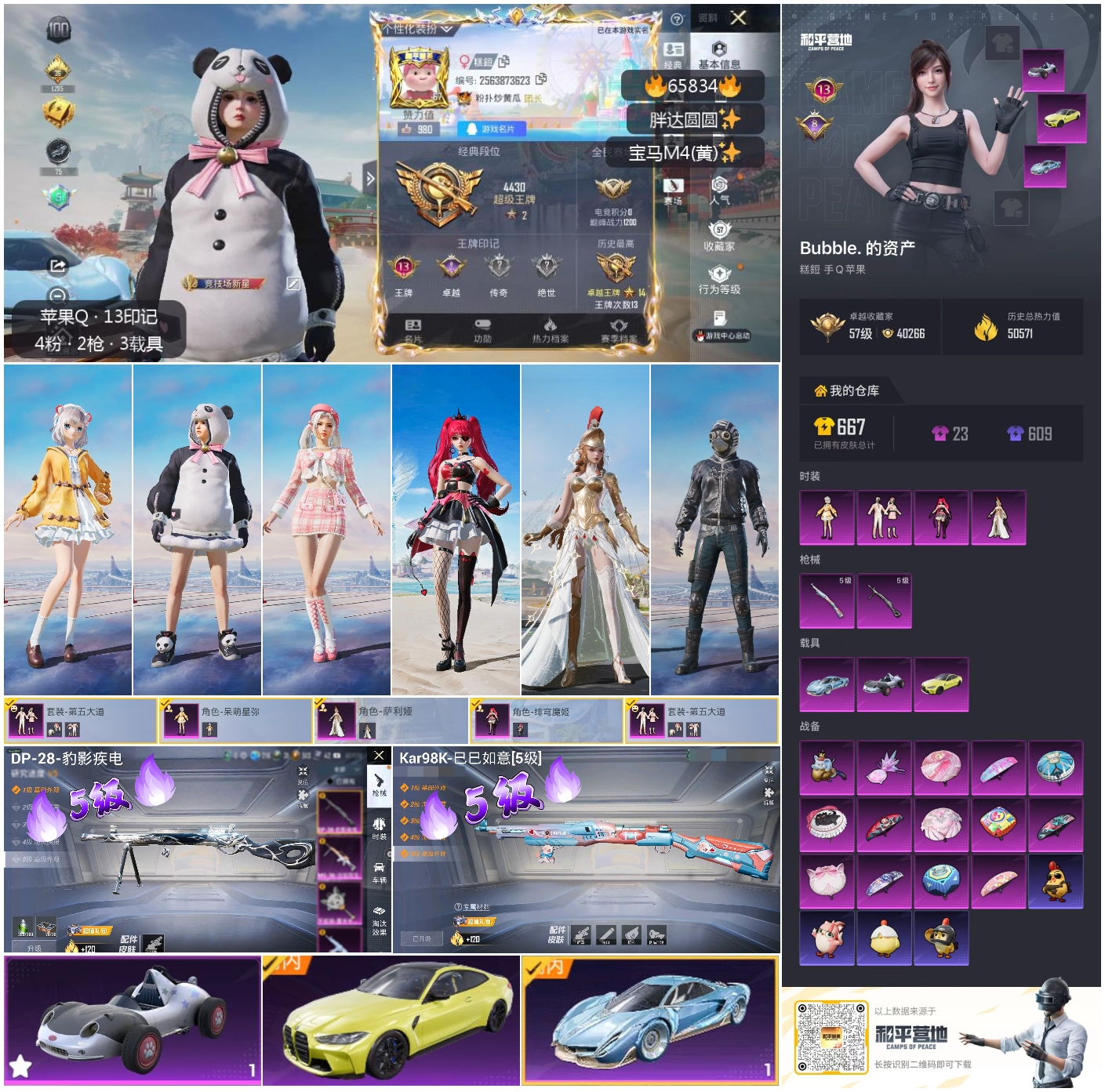 HPSJ4137057和平精英账号详情图4