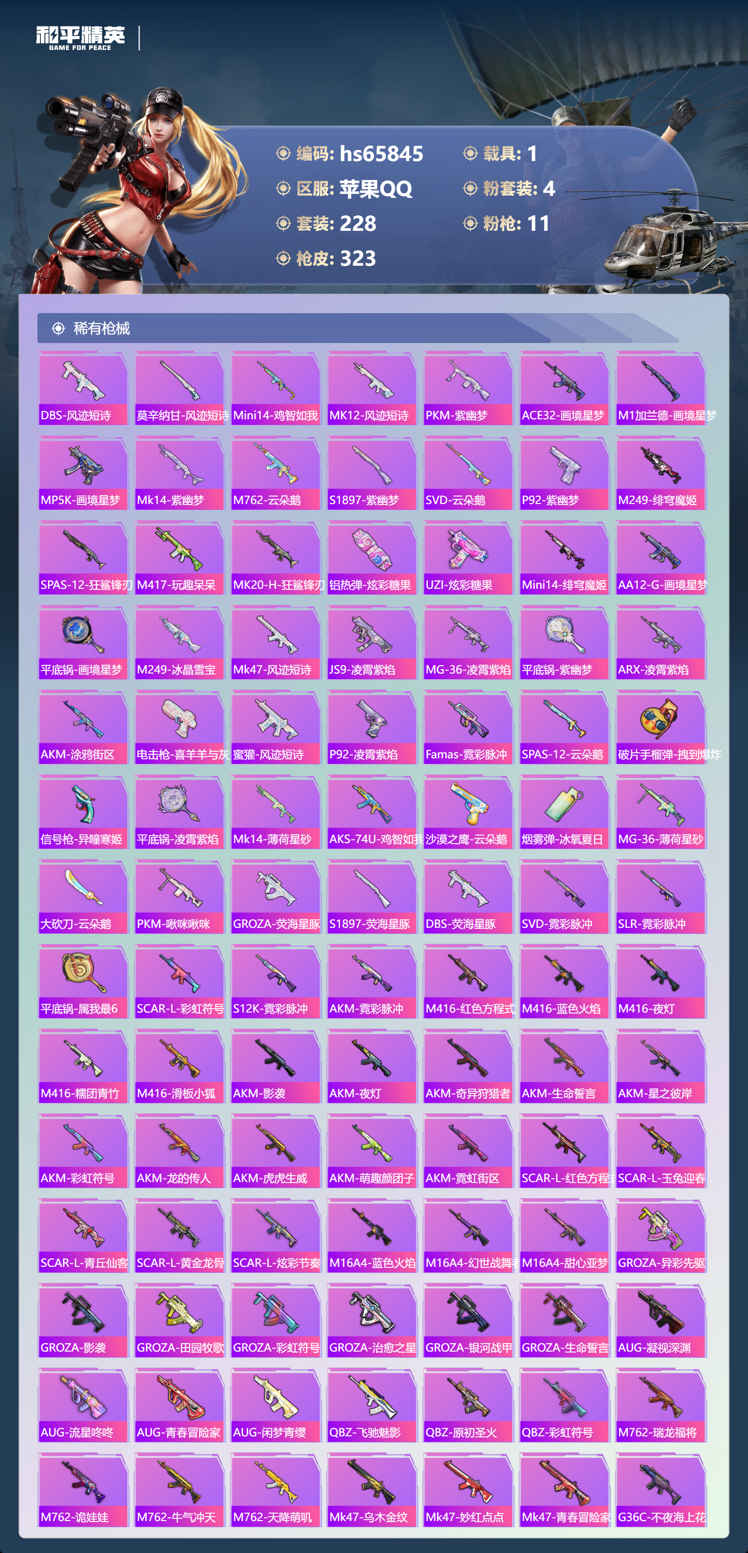 HPSJ4137034和平精英账号详情图8