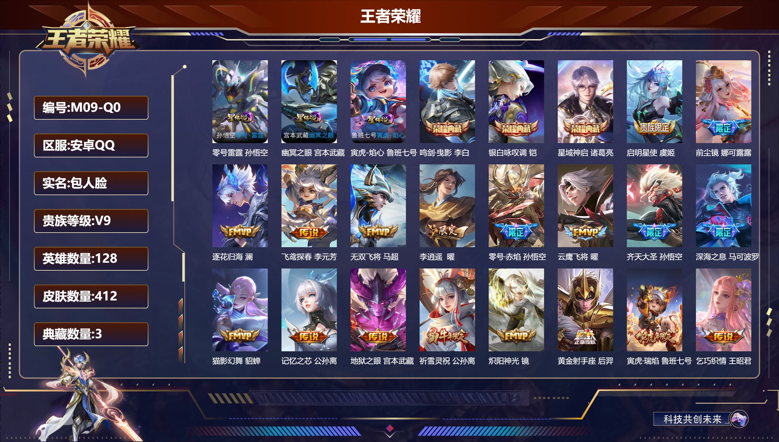 王者荣耀账号安卓QQ-V9-3典藏31传说 打野33段 发育路30段 3星传说 零号·雷霆 寅虎·焰心 幽冥之眼【全皮英