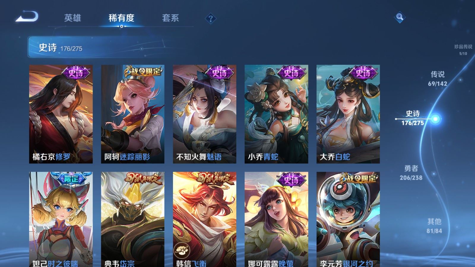 WZLX4254418王者荣耀账号详情图26 WZLX4254418王者荣耀账号详情图26