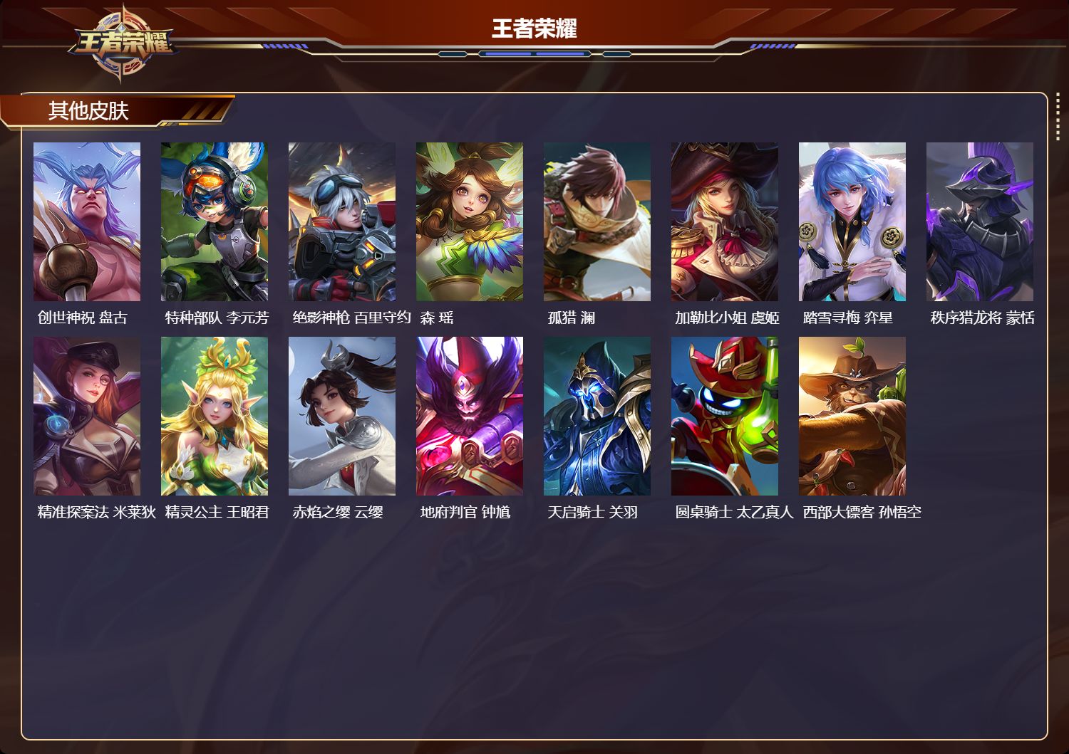 WZMK4249232王者荣耀账号详情图6