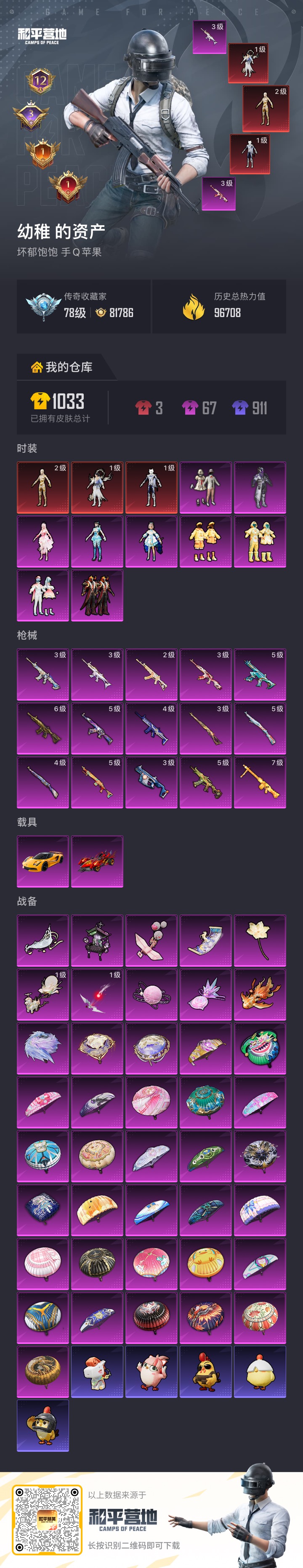 HPLX4139875和平精英账号详情图20