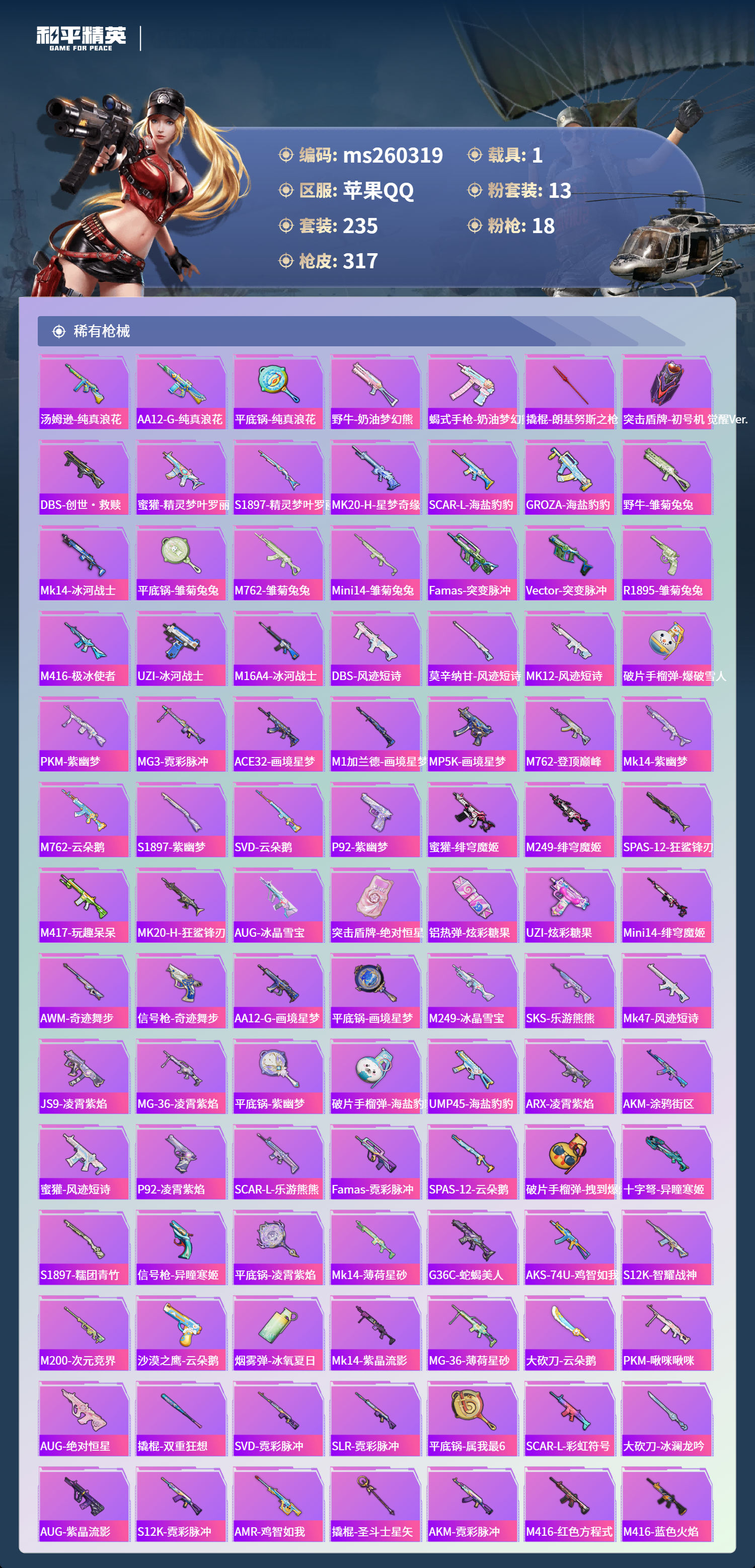 HPLX4137850和平精英账号详情图5 HPLX4137850和平精英账号详情图5