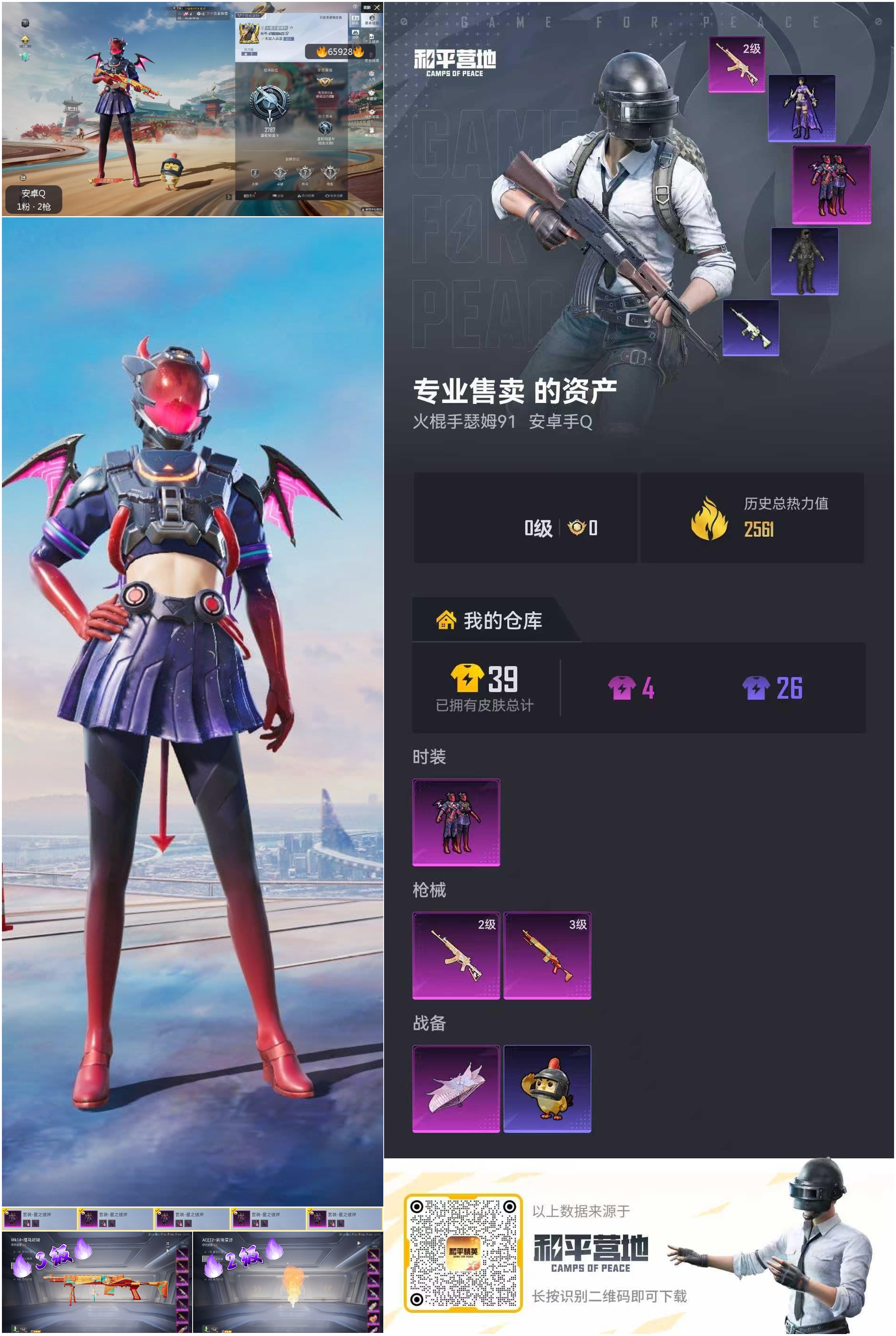 HPSJ4136861和平精英账号详情图4 HPSJ4136861和平精英账号详情图4