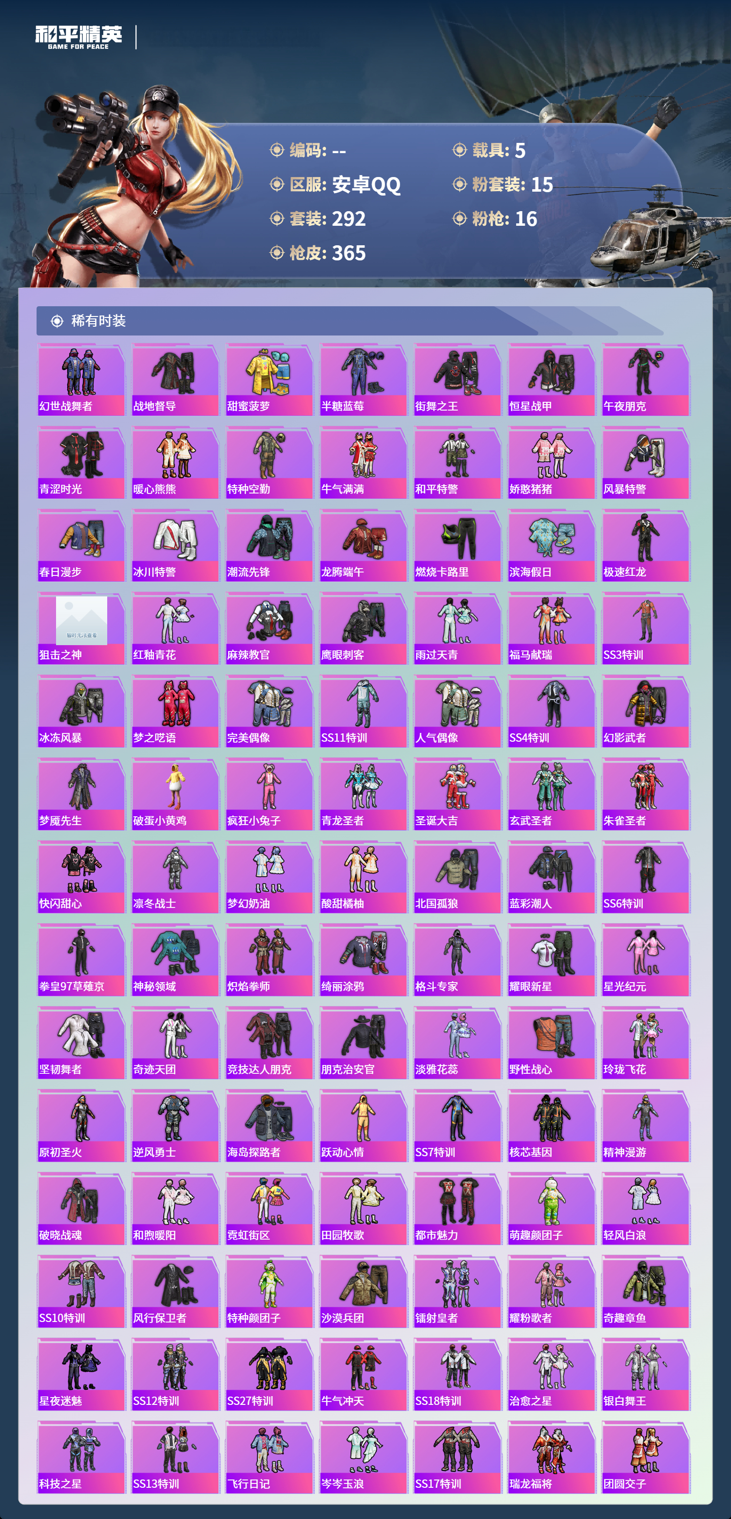 HPCMW4150406和平精英账号详情图4