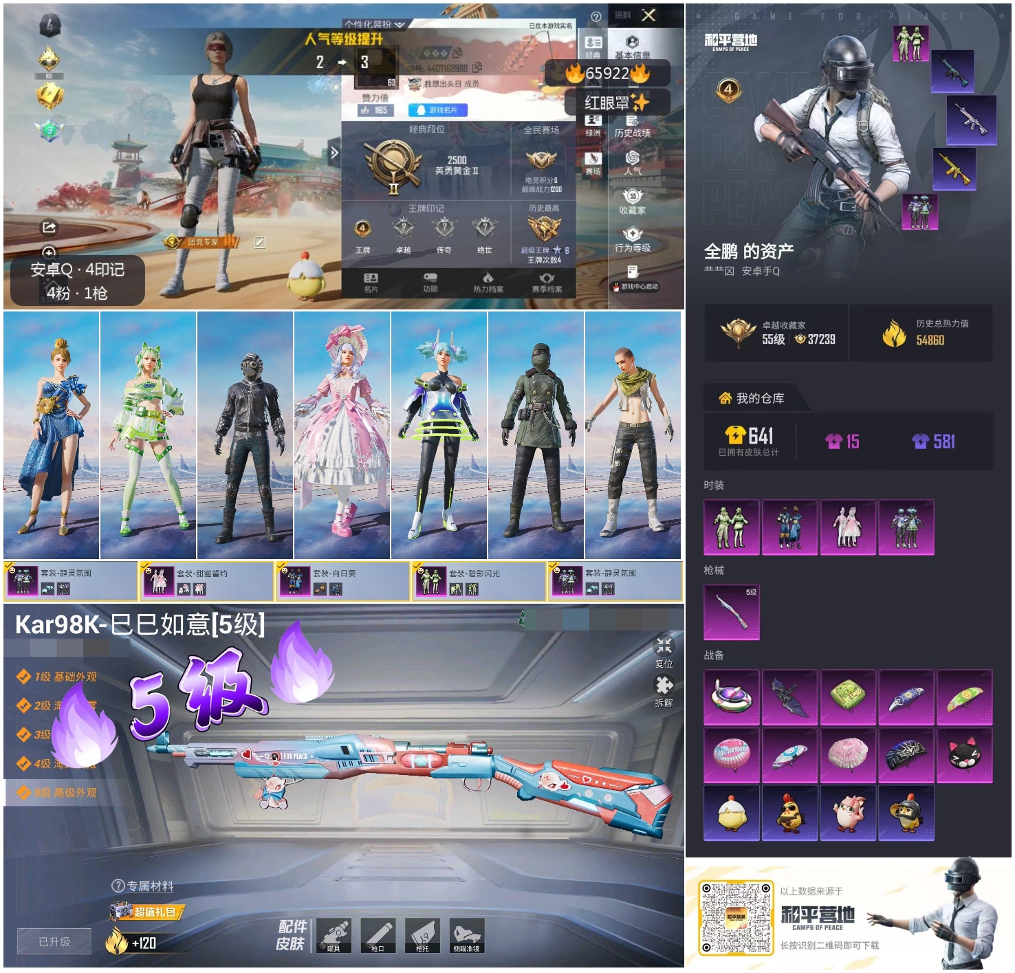 HPSJ4136947和平精英账号详情图4