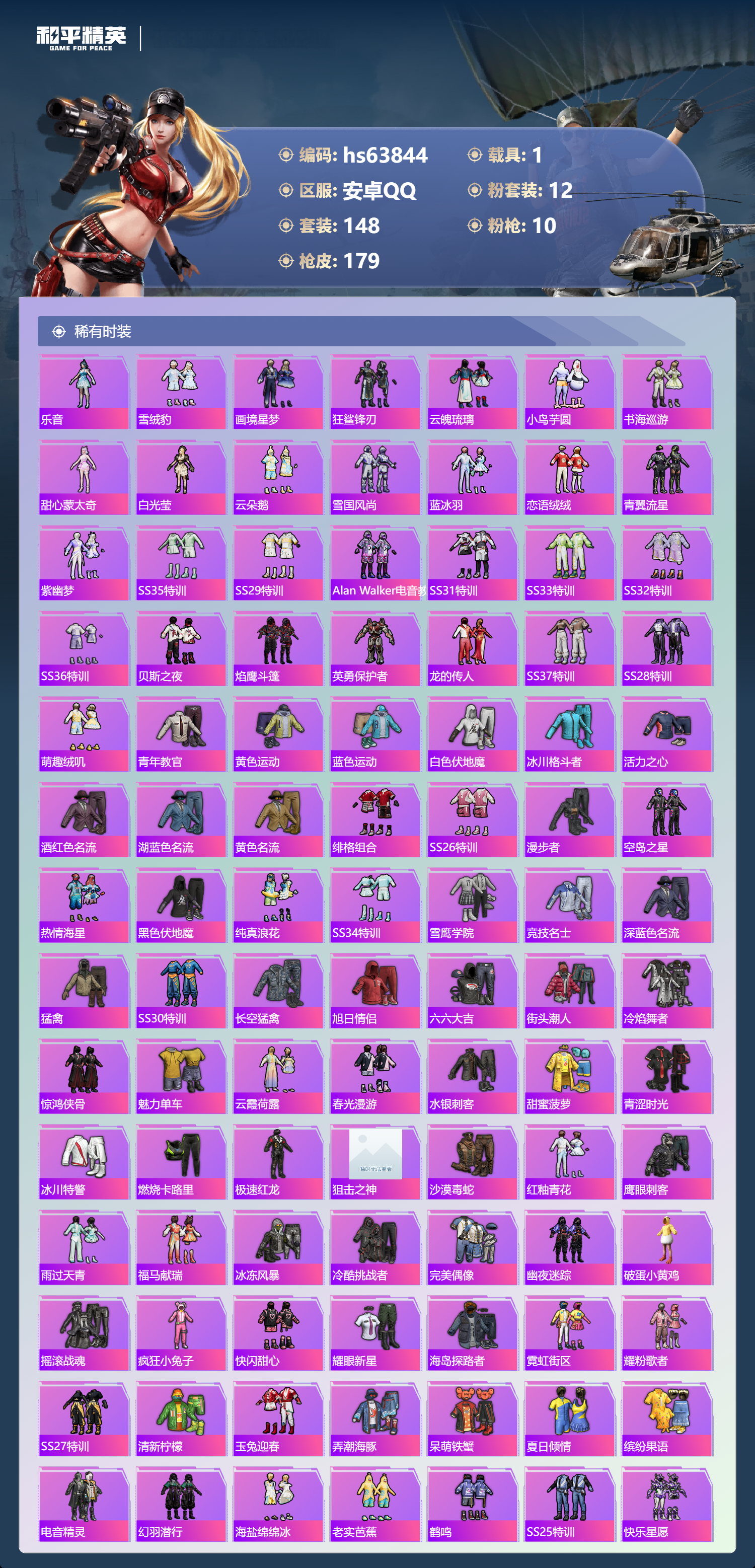 HPSJ4137196和平精英账号详情图5