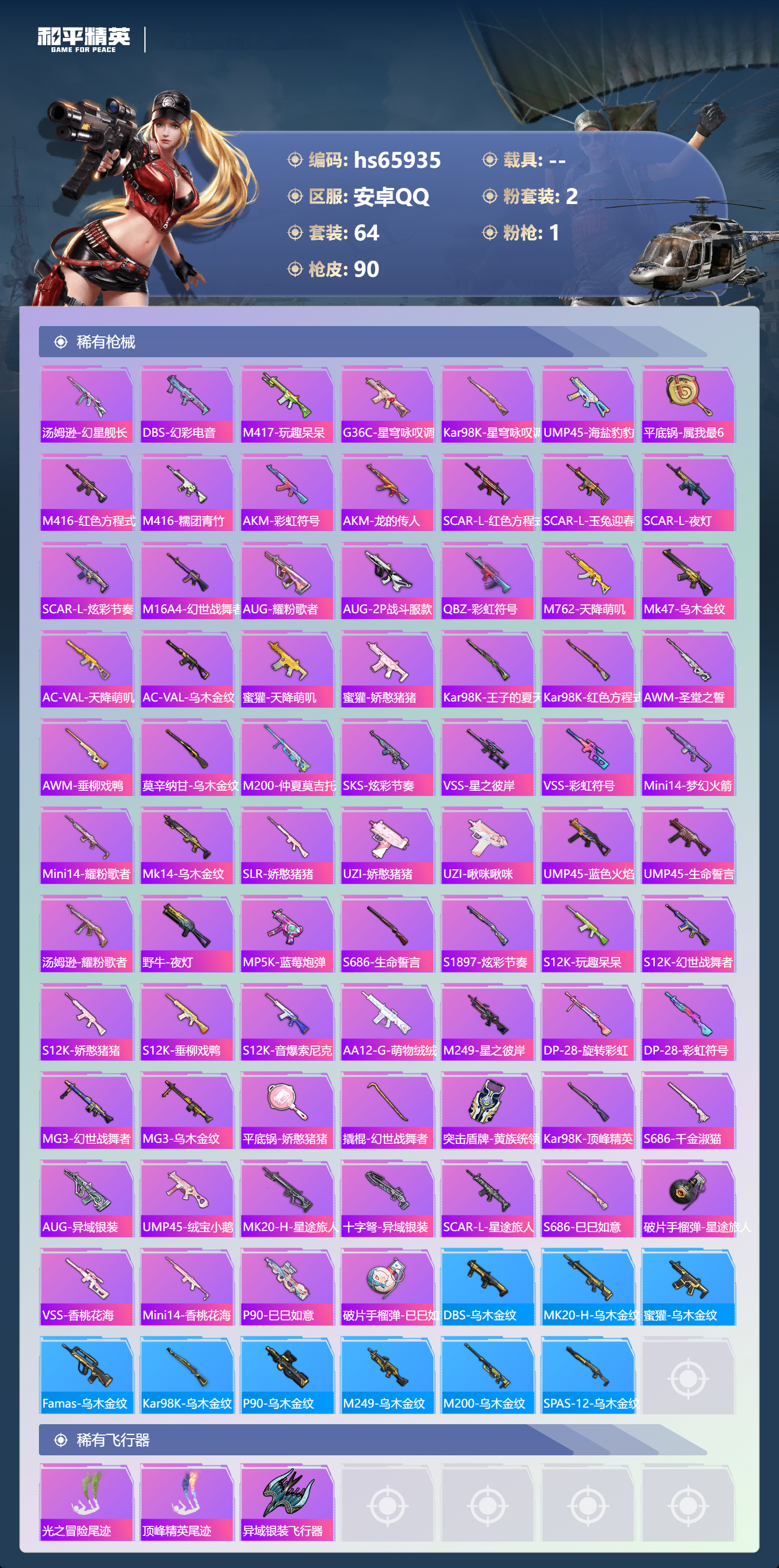 HPSJ4137281和平精英账号详情图6