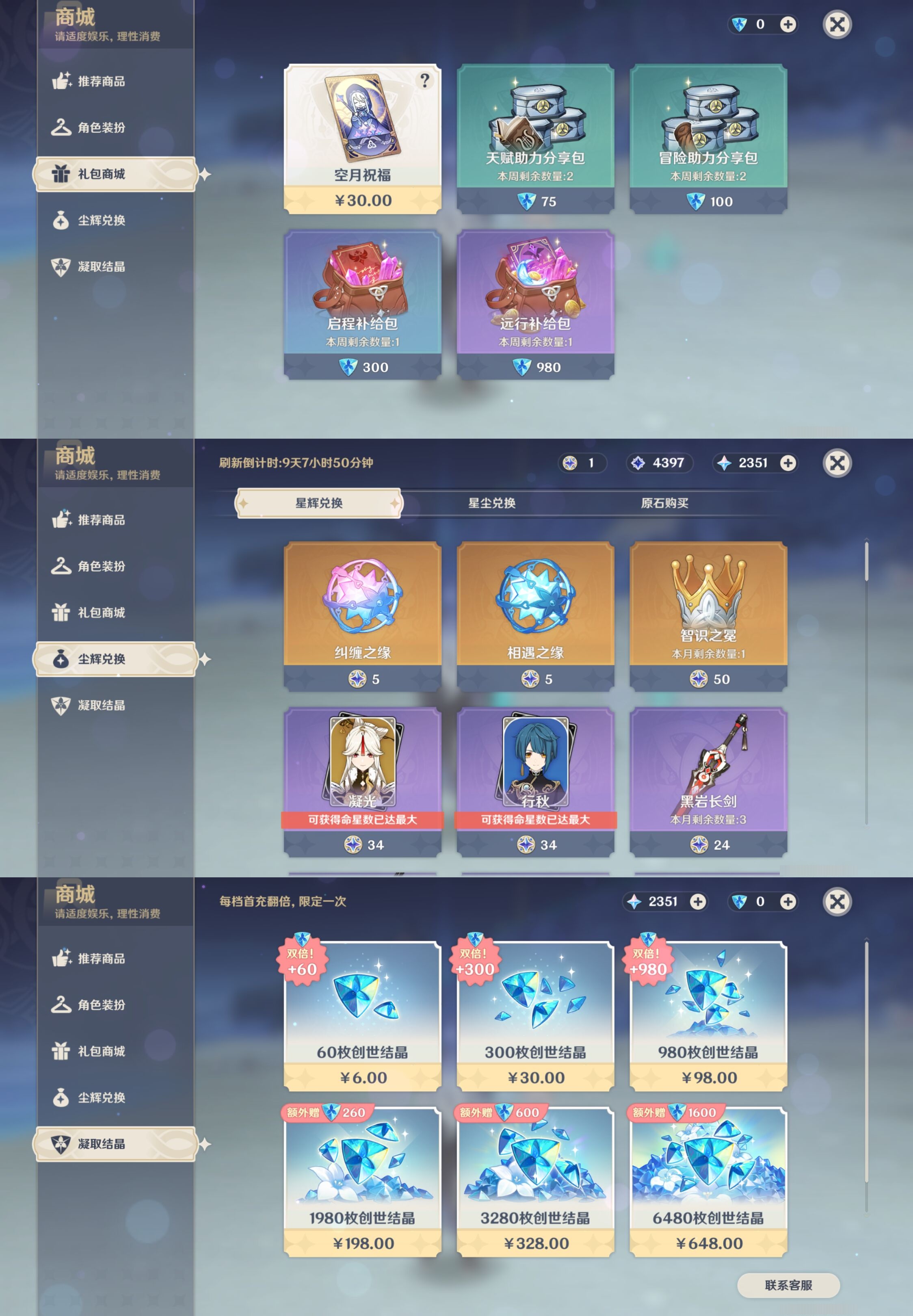 YSMK43667原神账号详情图41