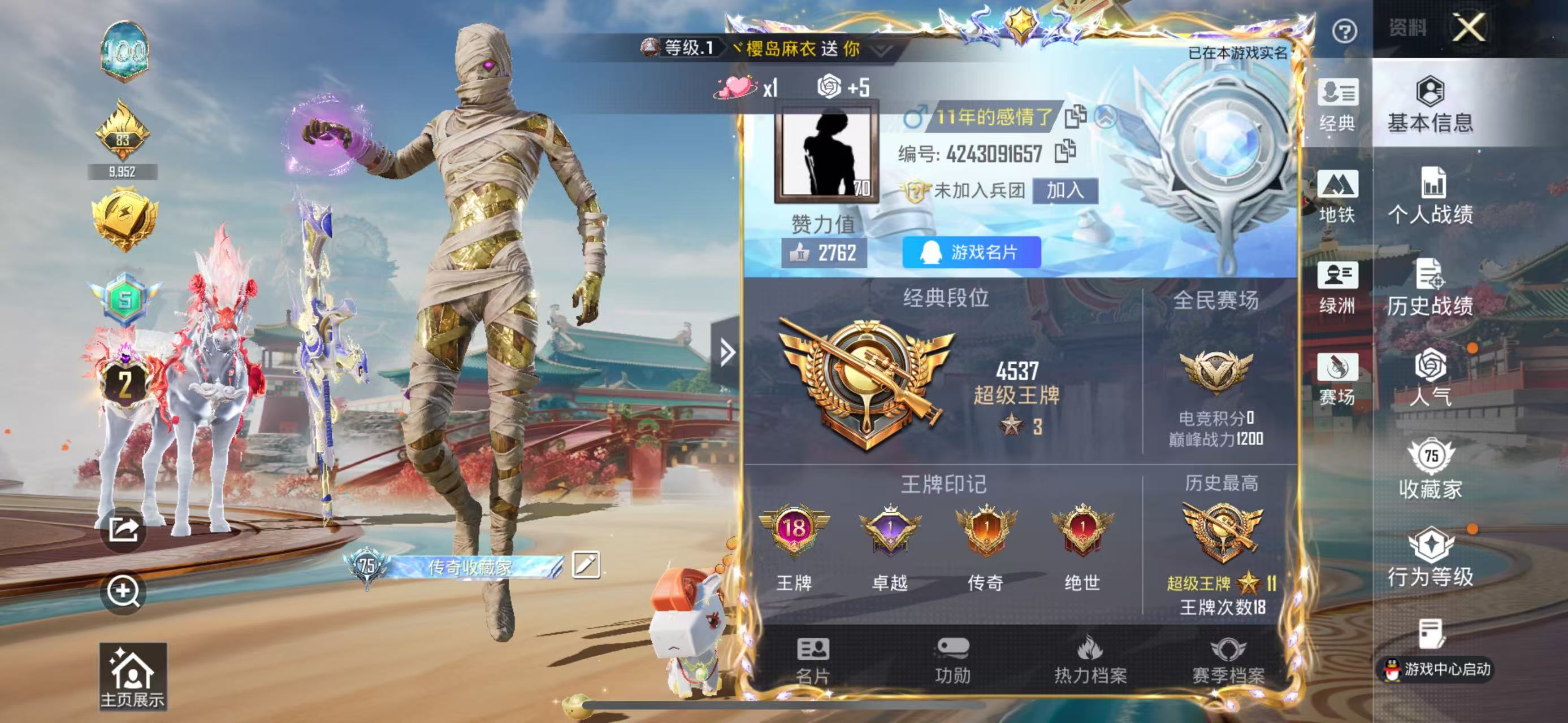 HPCMW4138201和平精英账号详情图3 HPCMW4138201和平精英账号详情图3