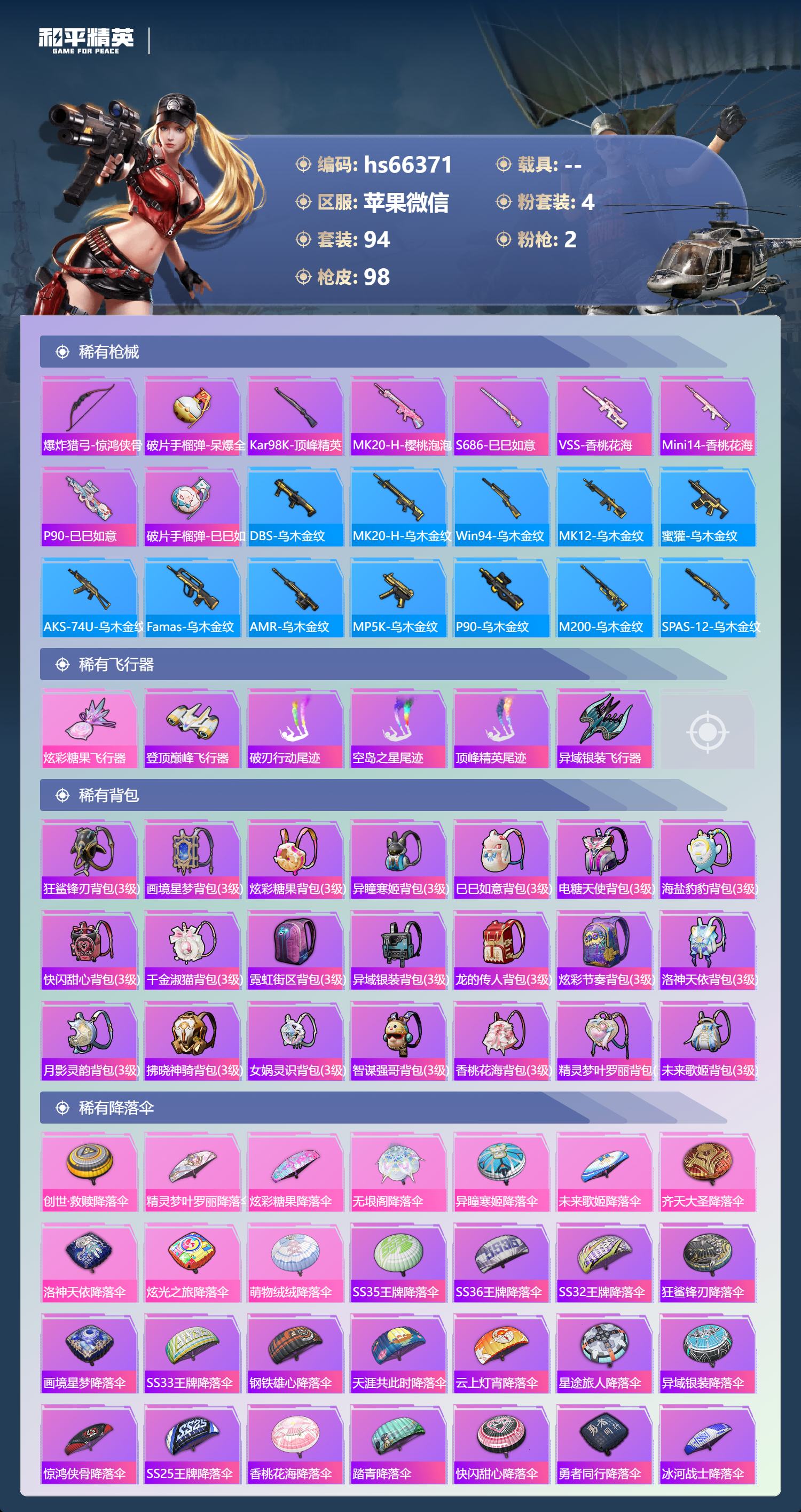 HPSJ4136938和平精英账号详情图6