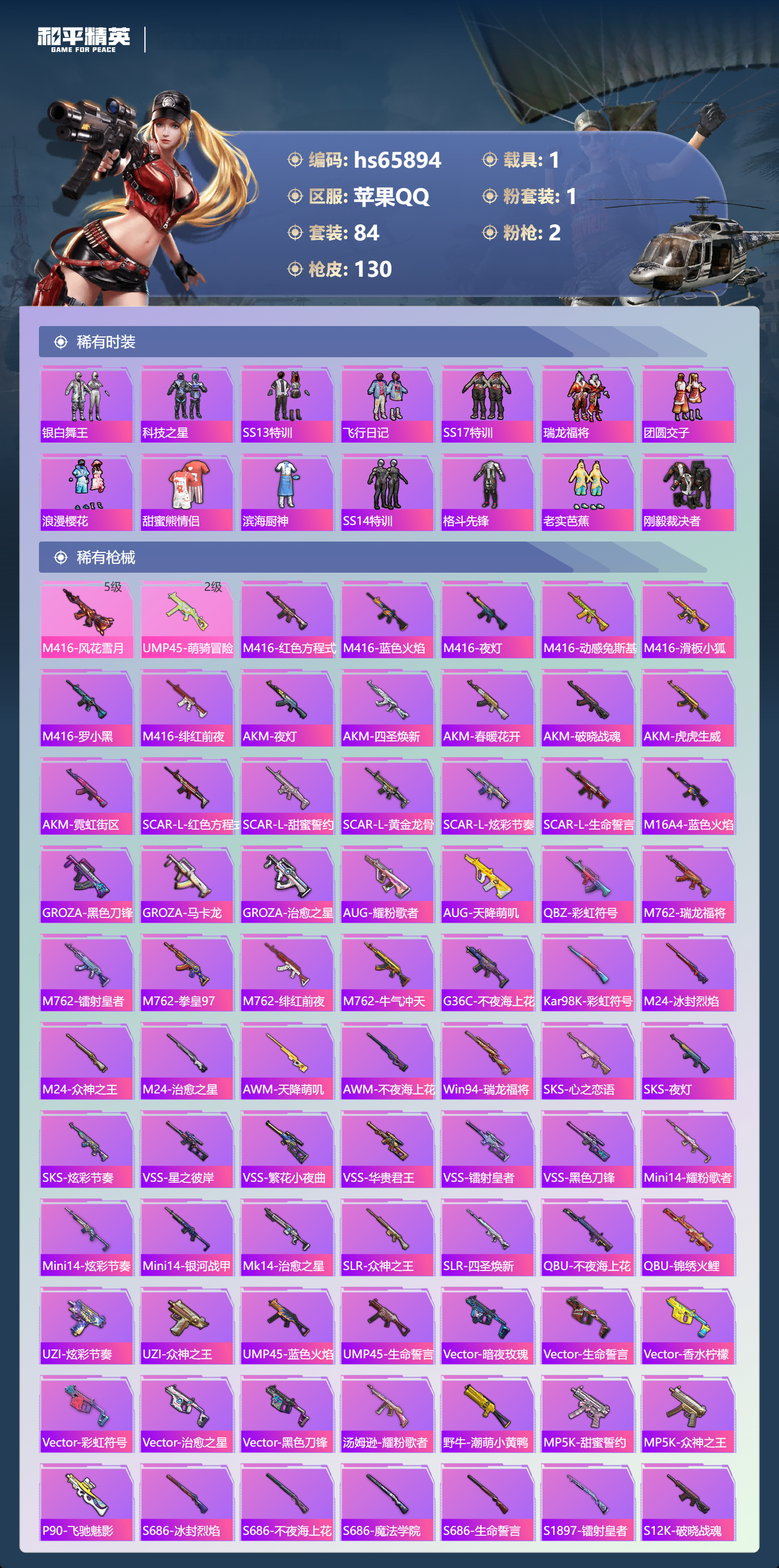 HPSJ4137220和平精英账号详情图6