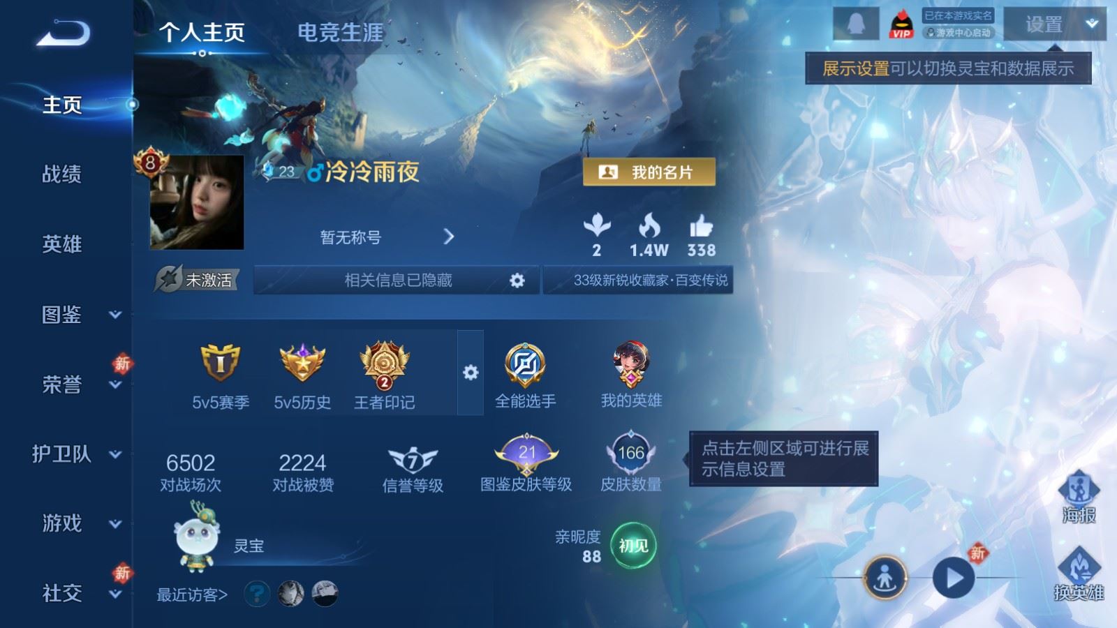 WZLX4254425王者荣耀账号详情图2