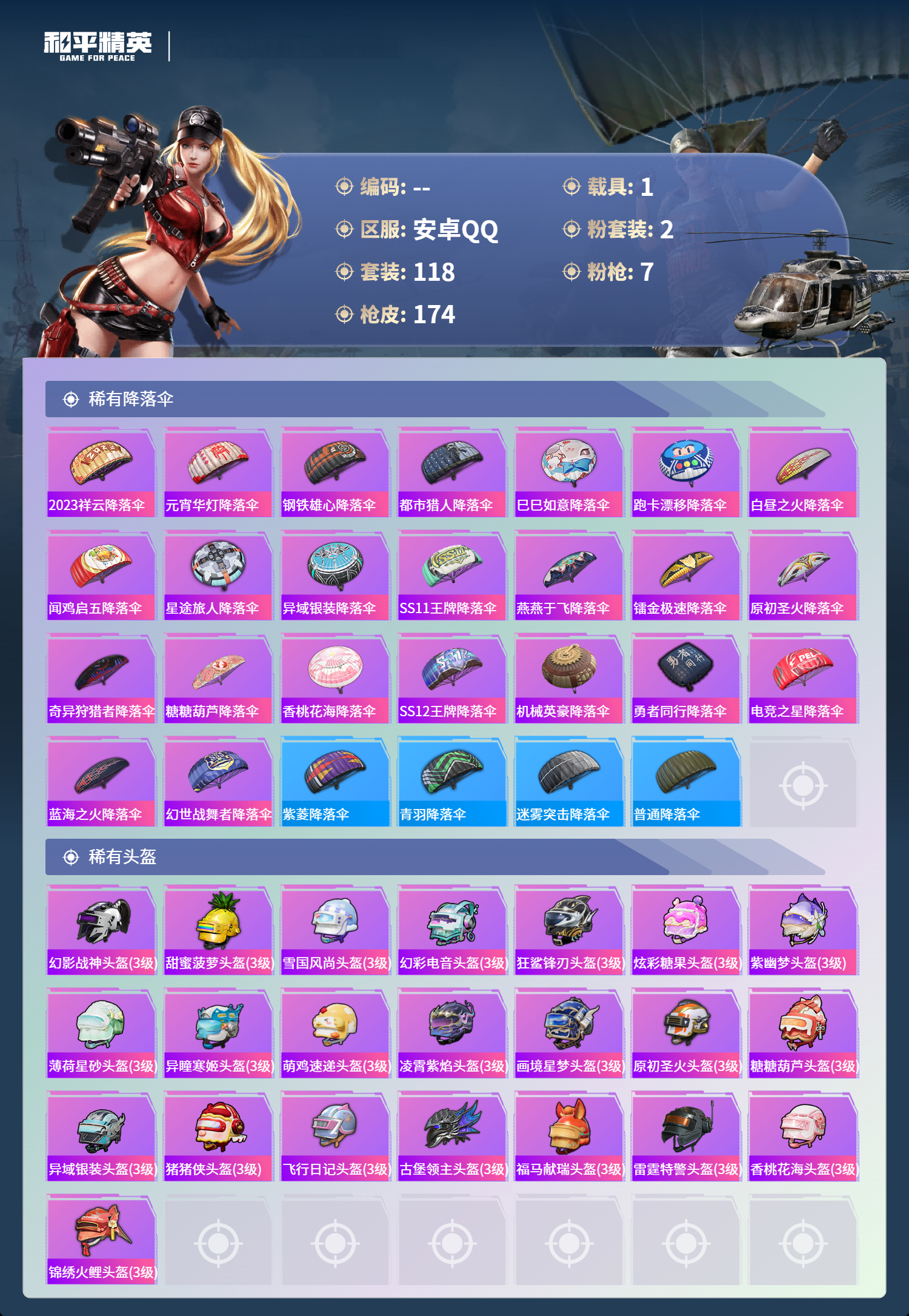 HPCMW4149839和平精英账号详情图6