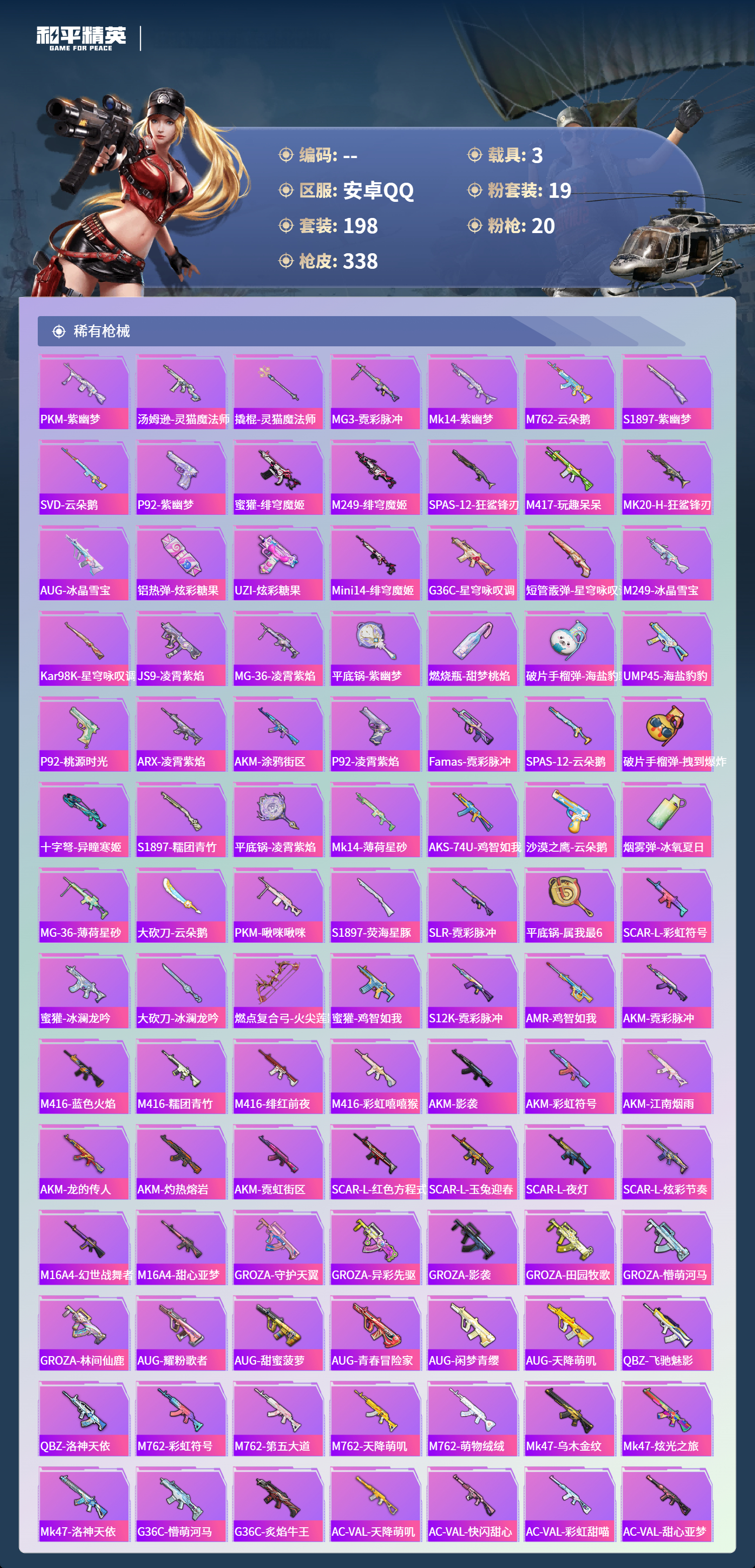 HPCMW4150453和平精英账号详情图5 HPCMW4150453和平精英账号详情图5