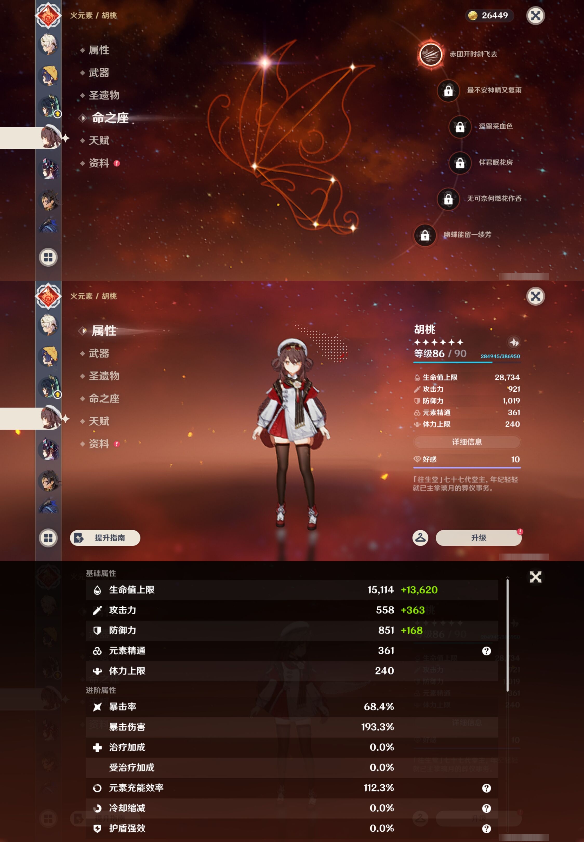 YSMK43655原神账号详情图31 YSMK43655原神账号详情图31