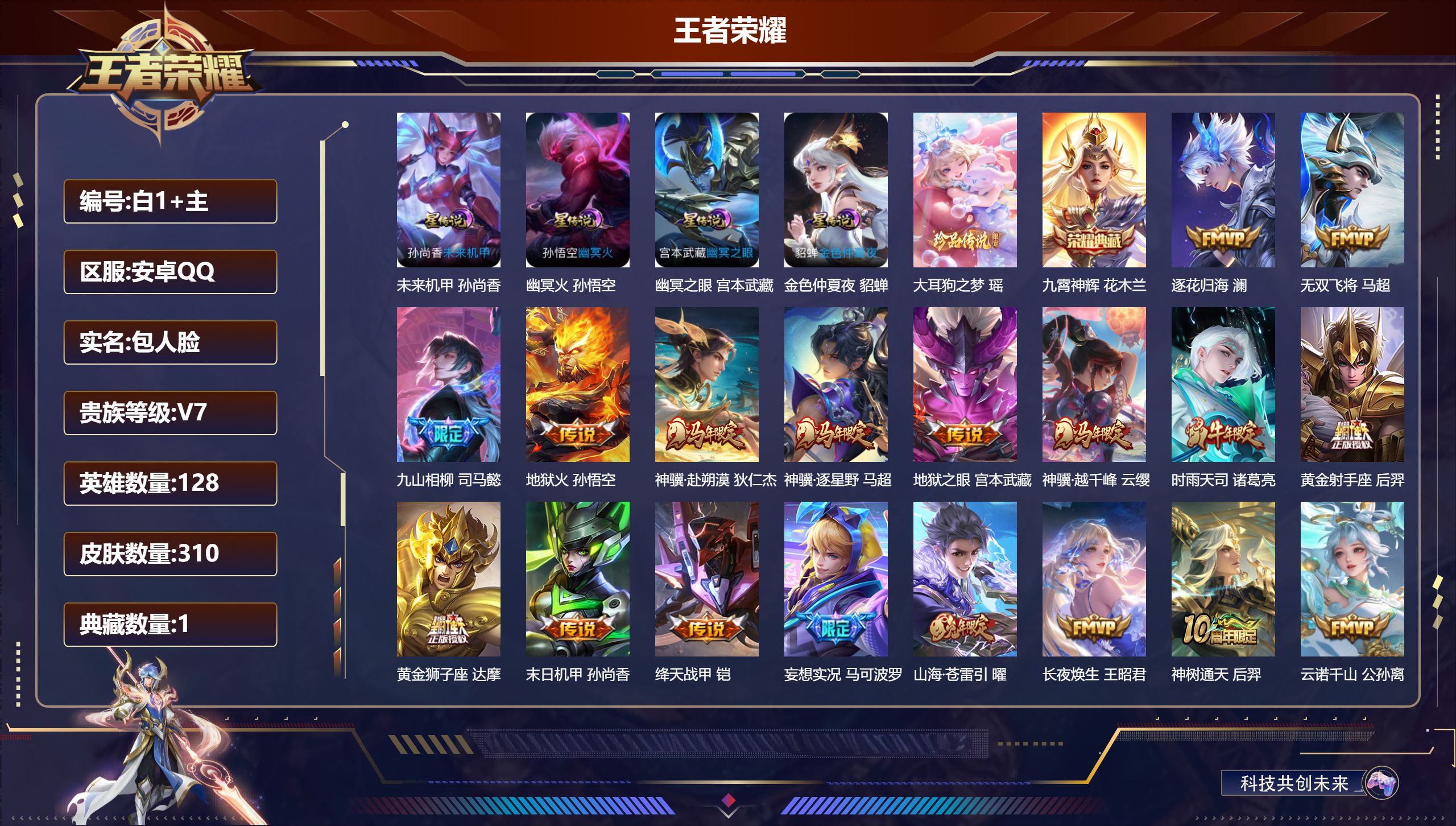 王者荣耀账号安卓QQ-V7-1典藏1珍品传说18传说 发育路38段 中路35段 金标 高渐离 4星传说 幽冥火 幽冥之眼