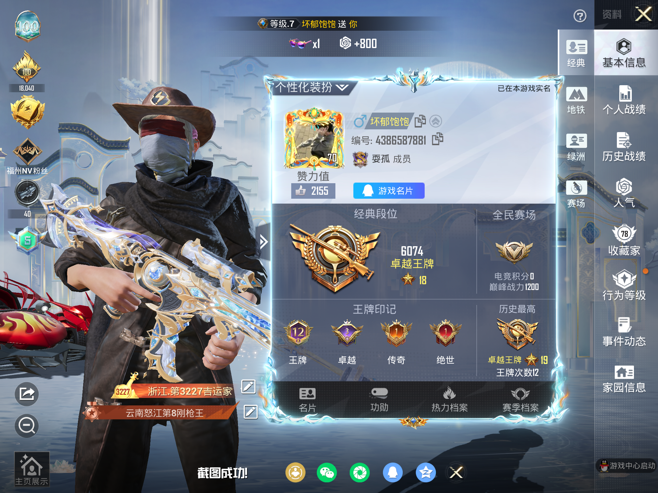 HPLX4139875和平精英账号详情图3