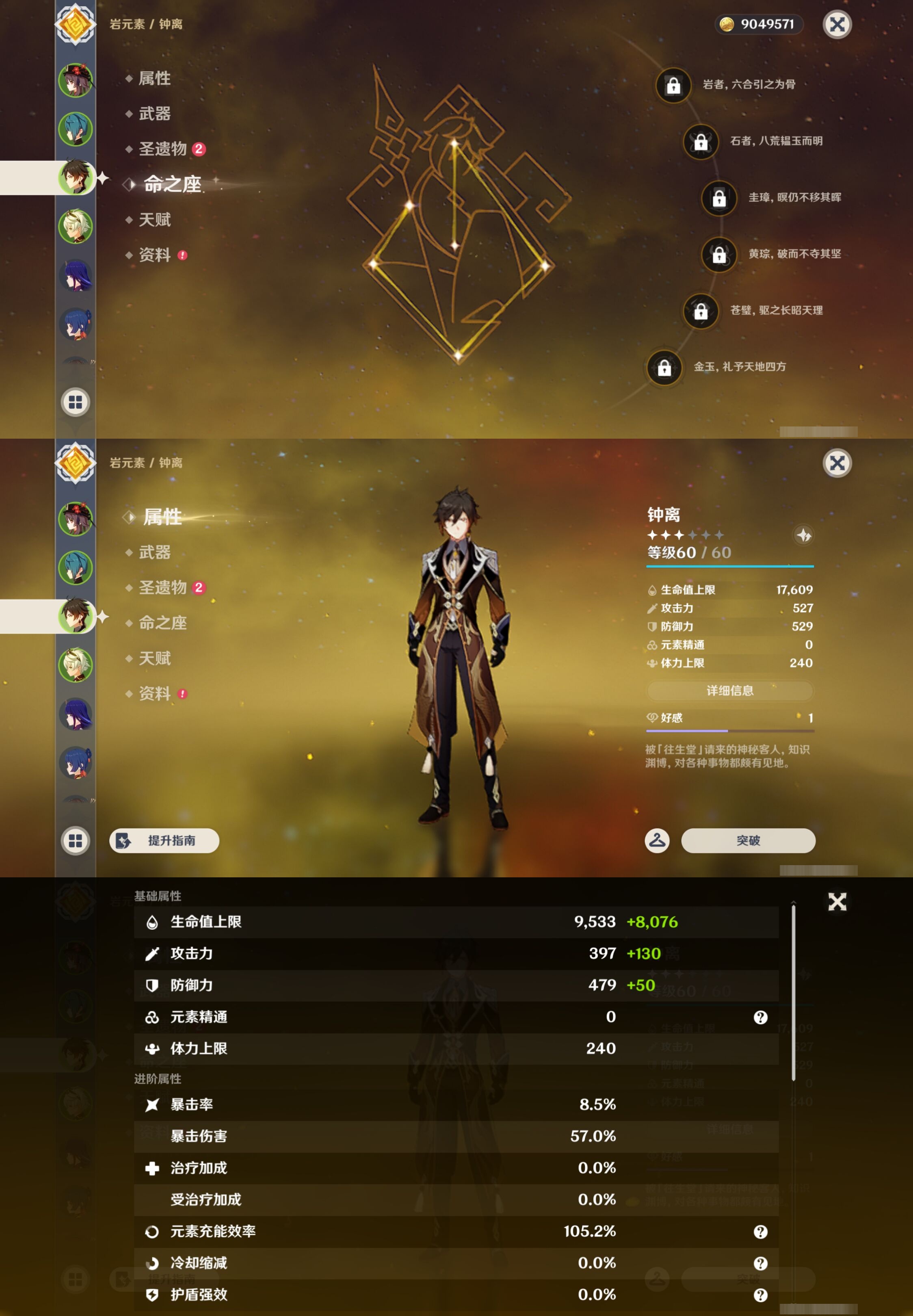 YSMK43645原神账号详情图10 YSMK43645原神账号详情图10