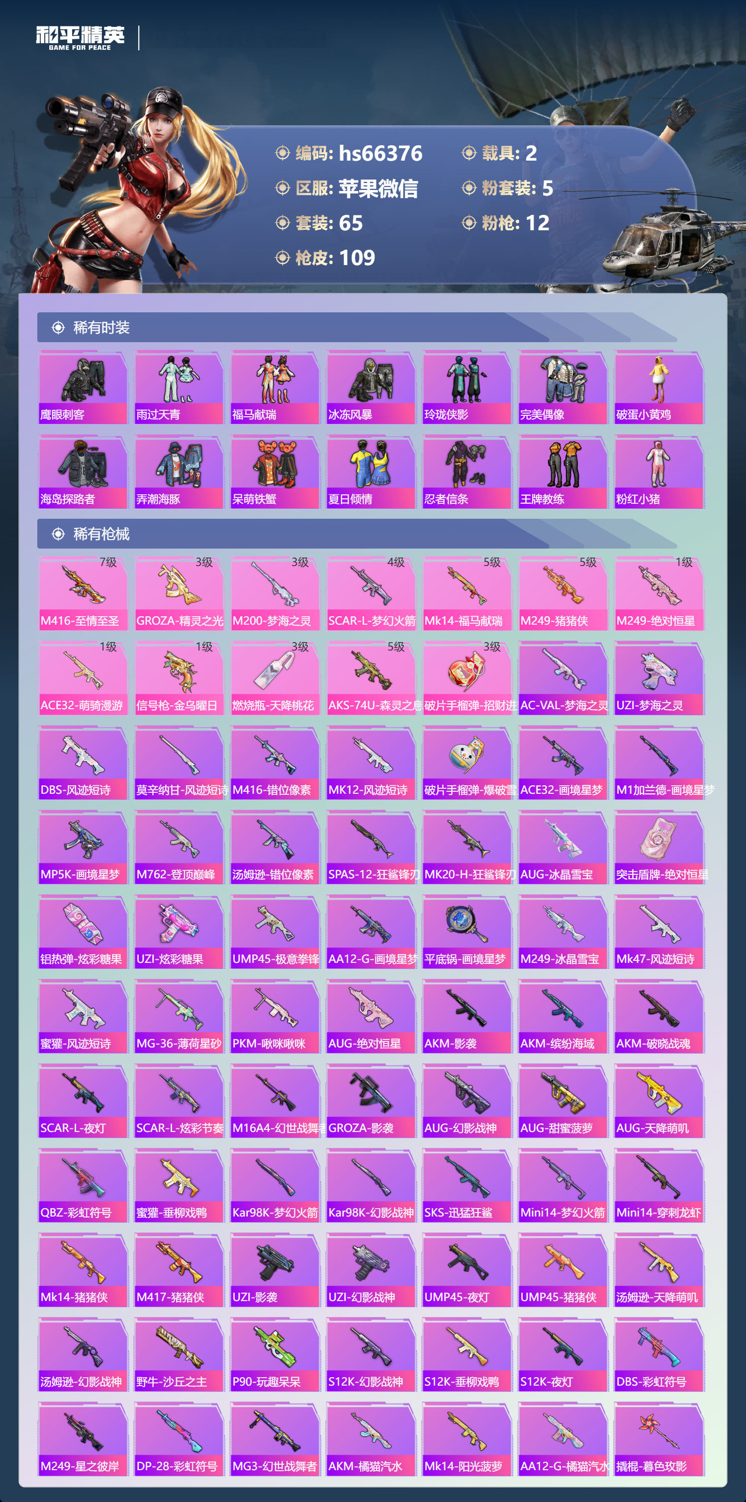 HPSJ4136939和平精英账号详情图6