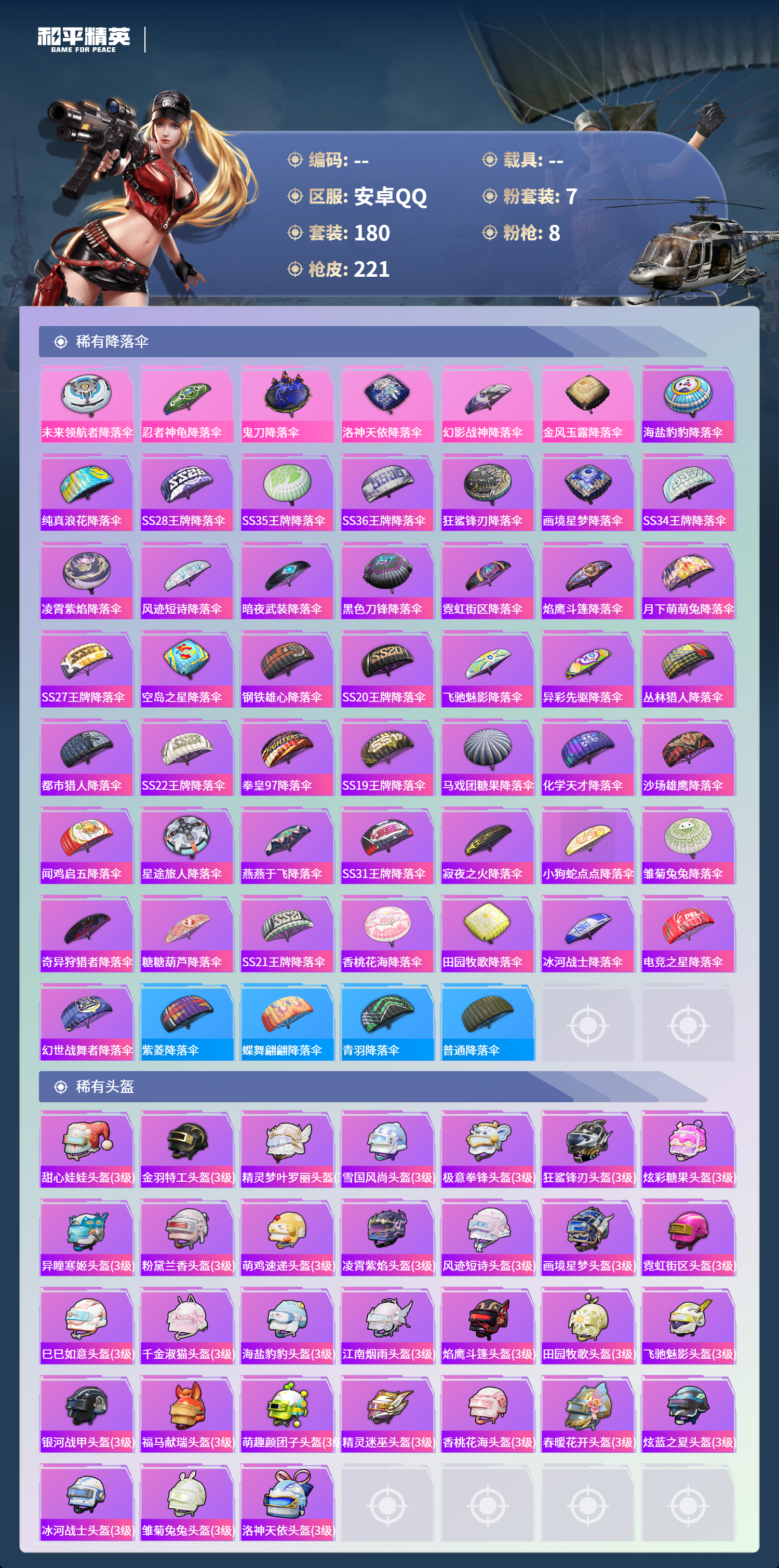 HPCMW4150040和平精英账号详情图7