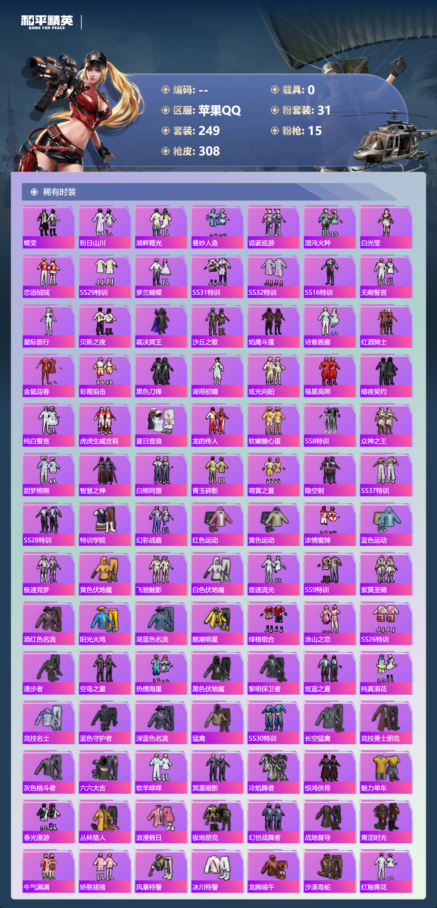 HPCMW4138649和平精英账号详情图19