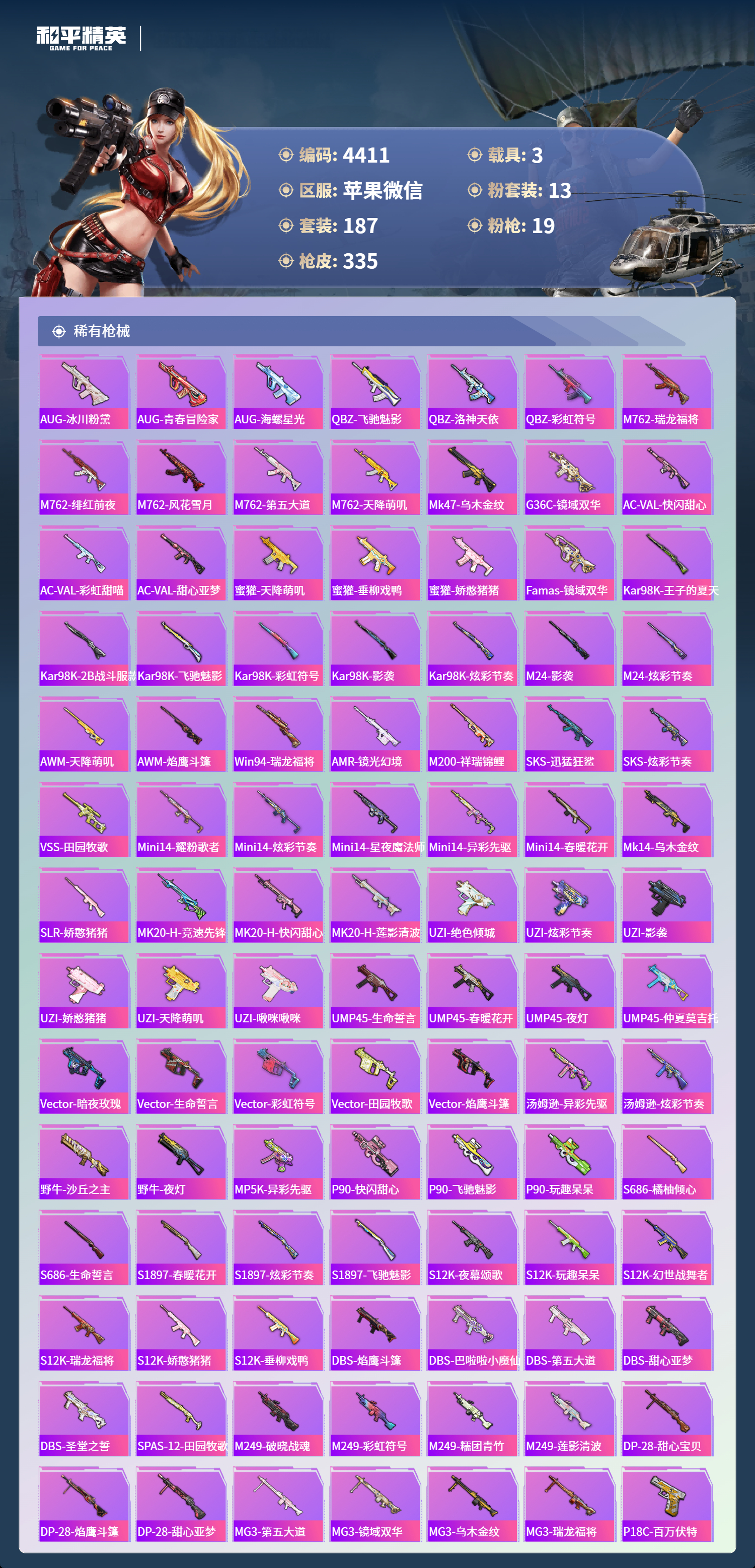 HPLX4137824和平精英账号详情图7