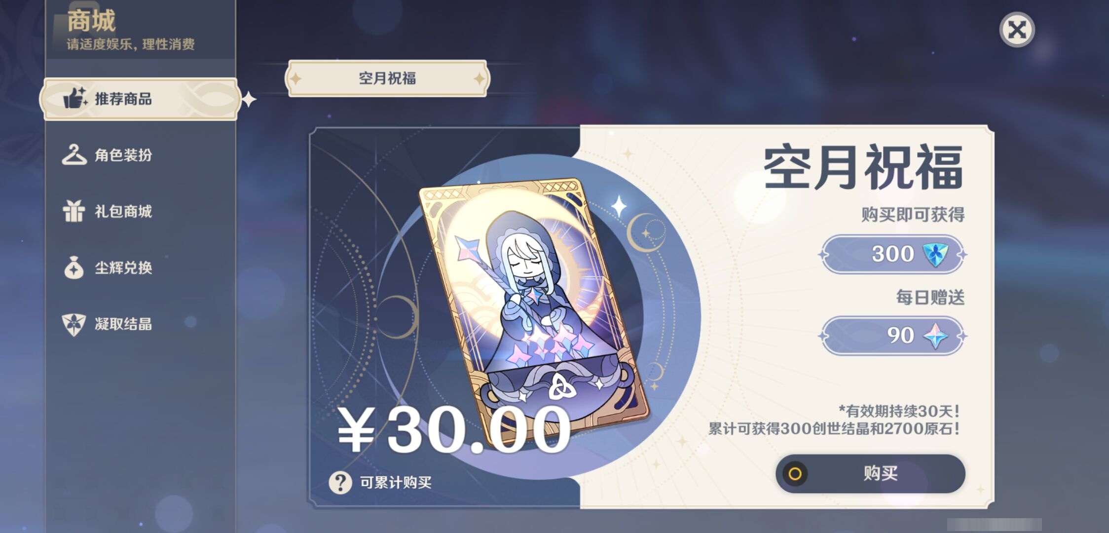 YSMK43646原神账号详情图27