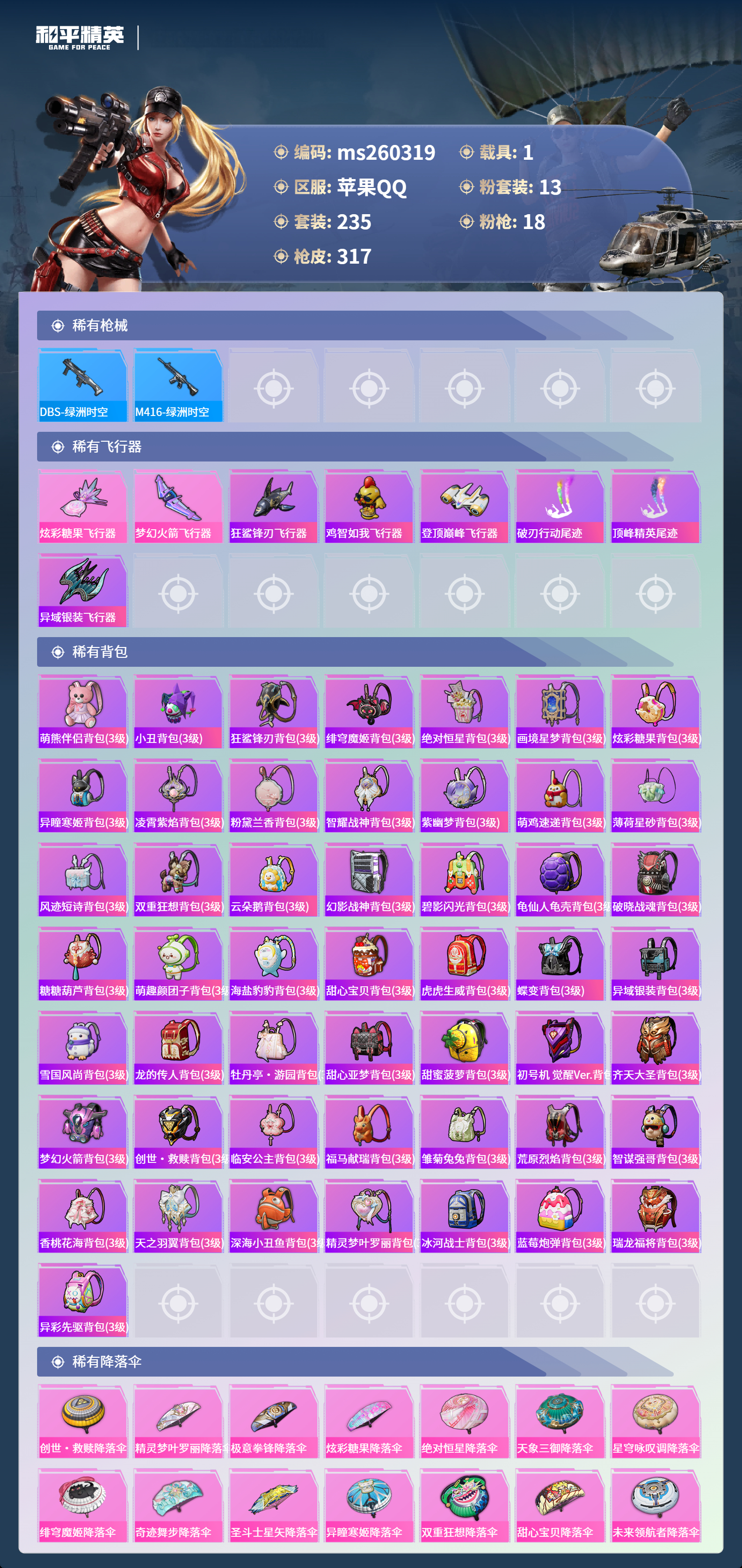 HPLX4137850和平精英账号详情图8 HPLX4137850和平精英账号详情图8