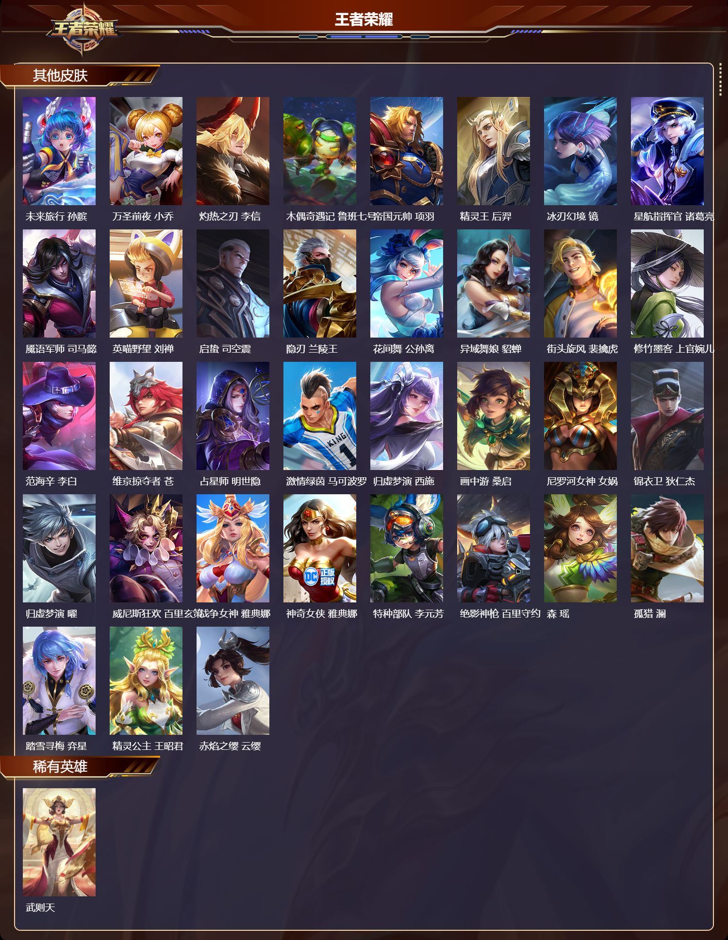 WZQM4249266王者荣耀账号详情图5 WZQM4249266王者荣耀账号详情图5