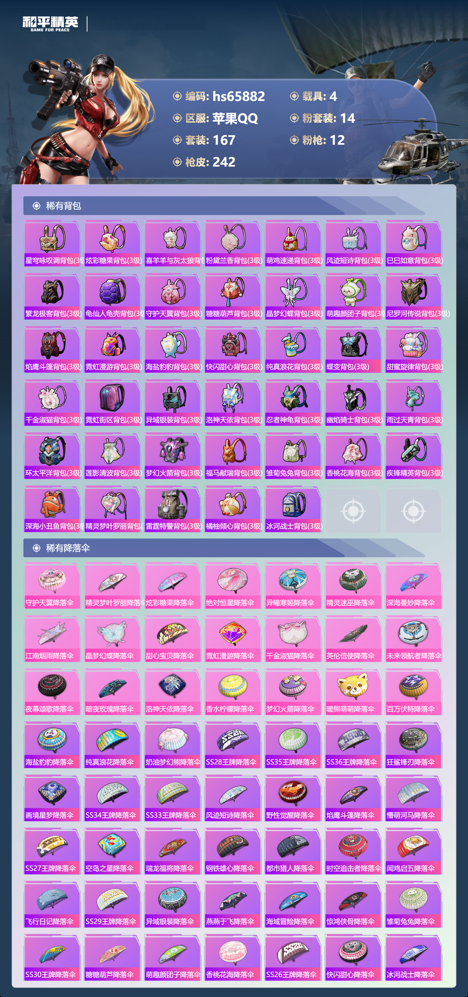 HPSJ4136962和平精英账号详情图10