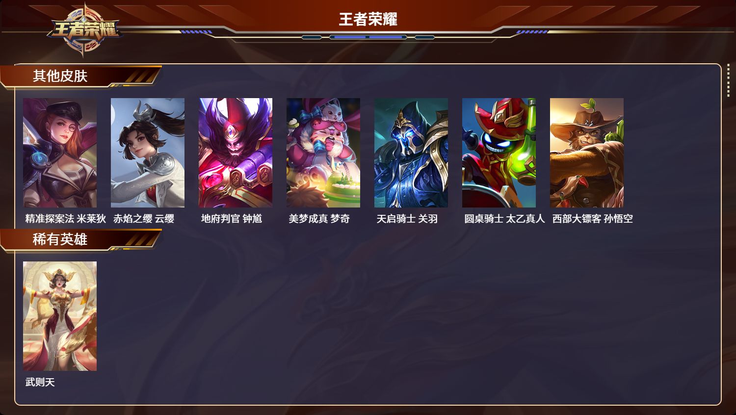 WZLX4248613王者荣耀账号详情图6 WZLX4248613王者荣耀账号详情图6