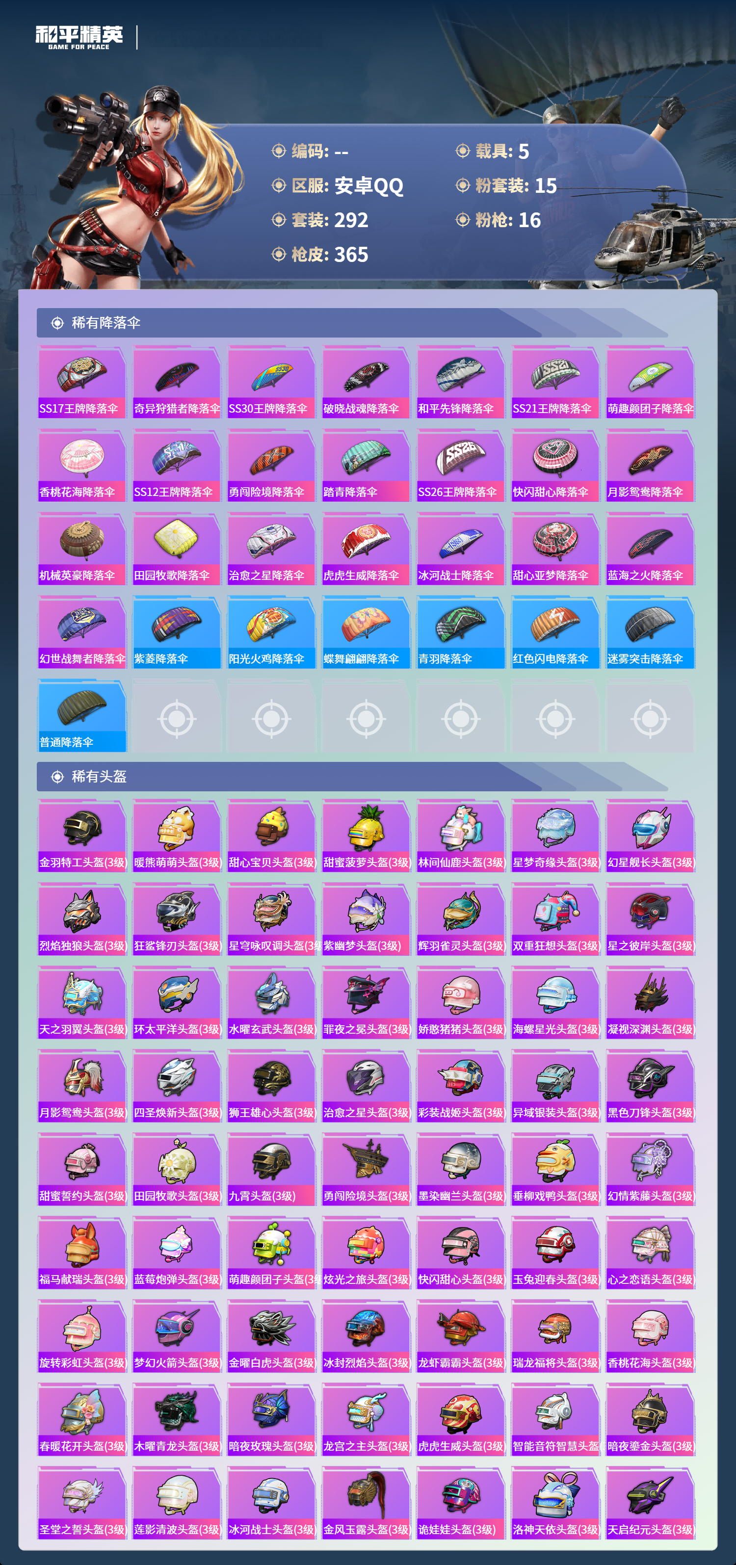 HPCMW4150406和平精英账号详情图11