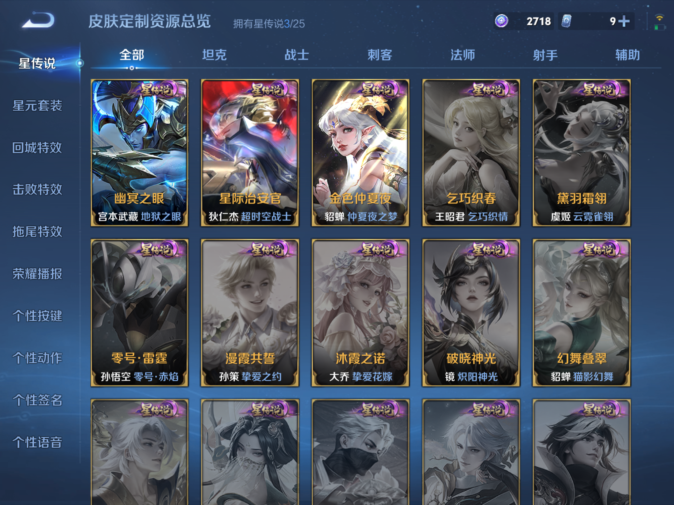 WZLX4254437王者荣耀账号详情图16