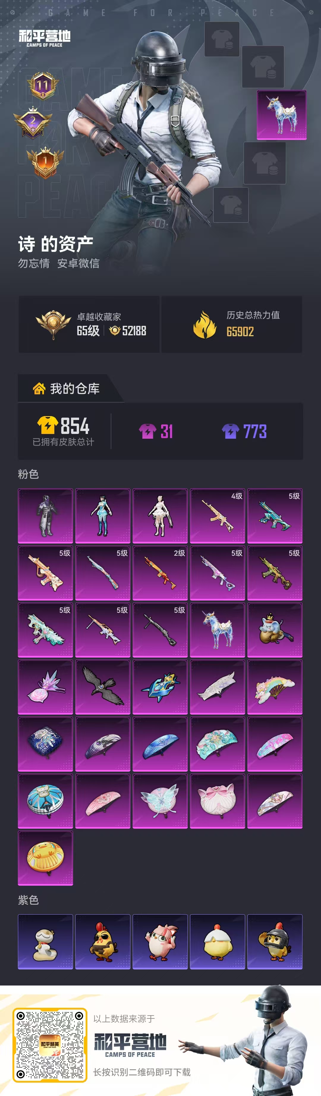 HPSJ4137174和平精英账号详情图2 HPSJ4137174和平精英账号详情图2