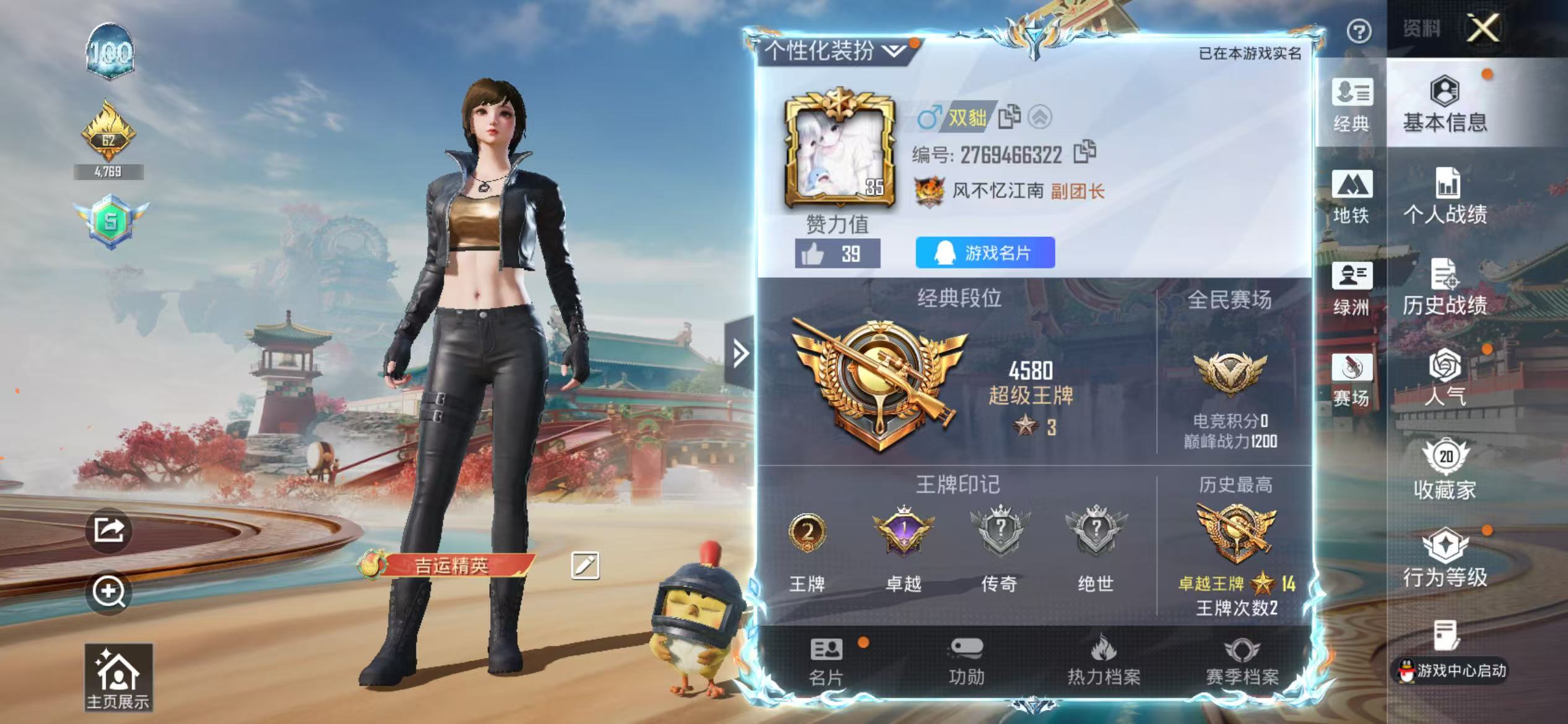 HPSJ4137231和平精英账号详情图3