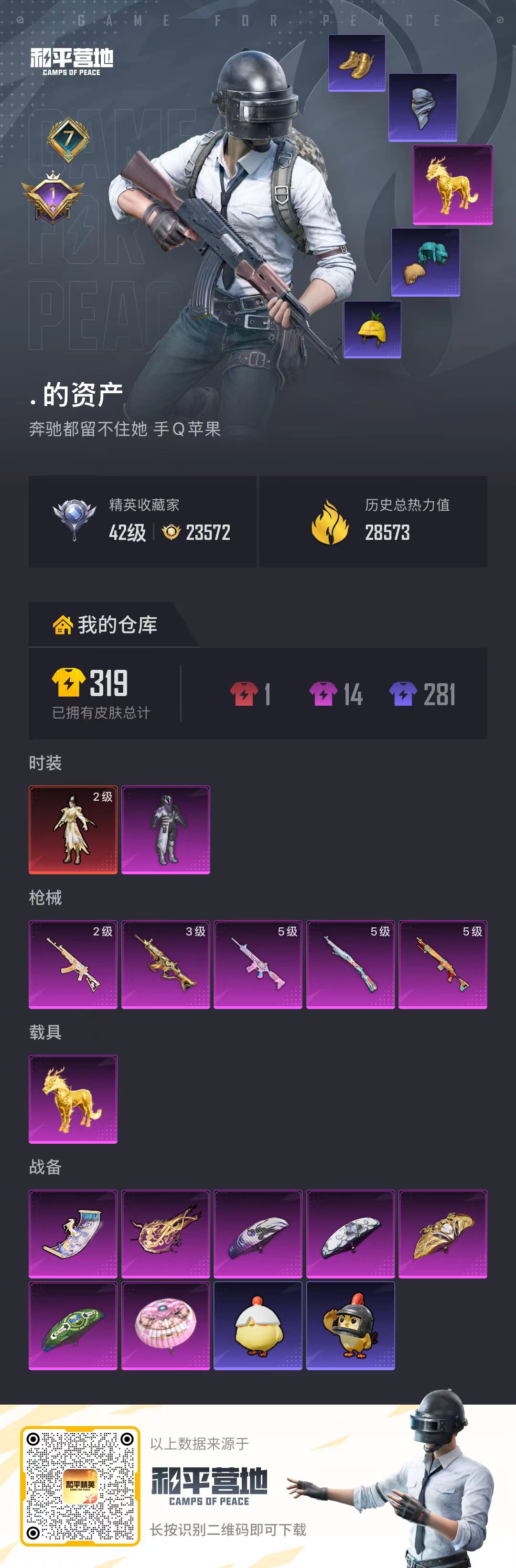 HPSJ4137243和平精英账号详情图2