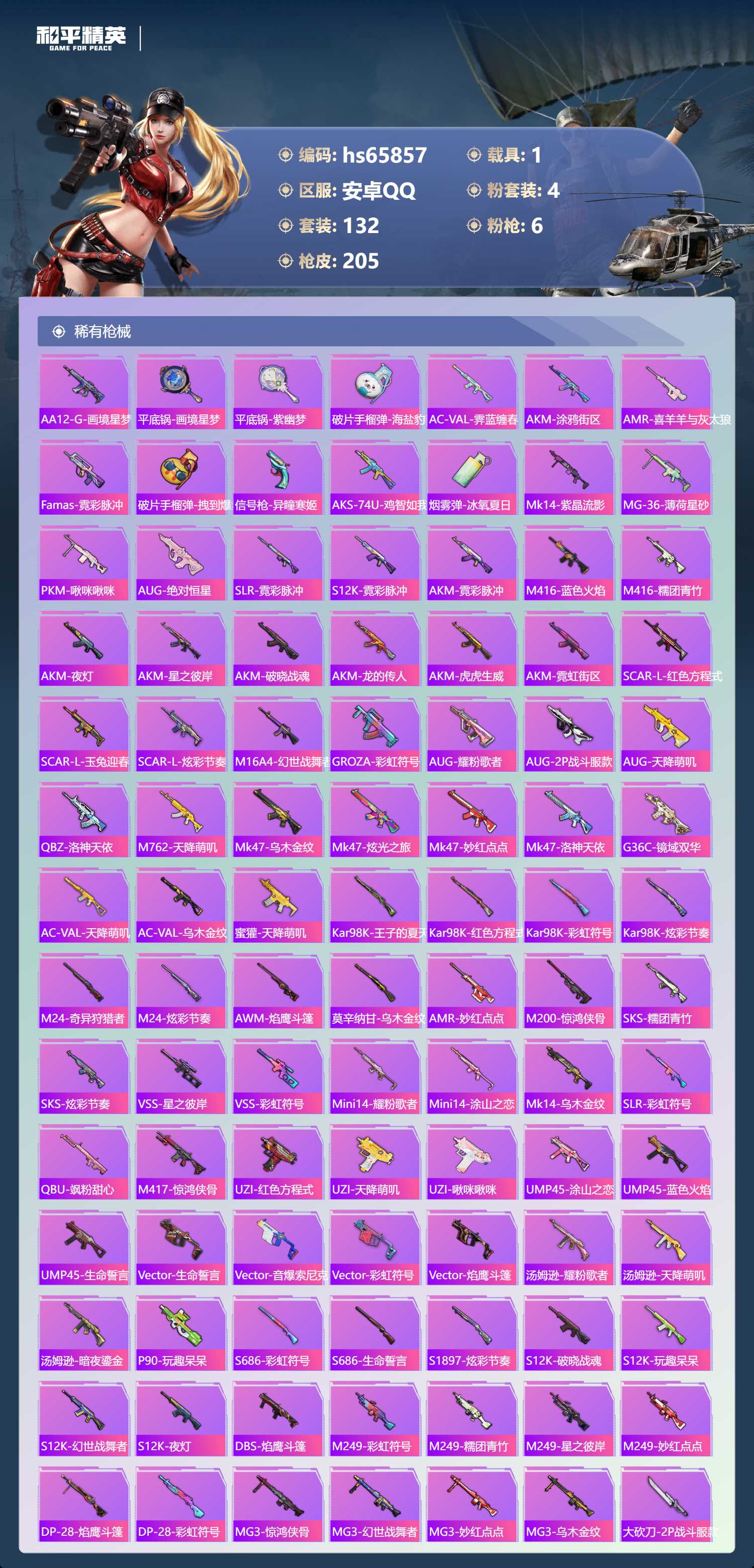 HPSJ4136933和平精英账号详情图6