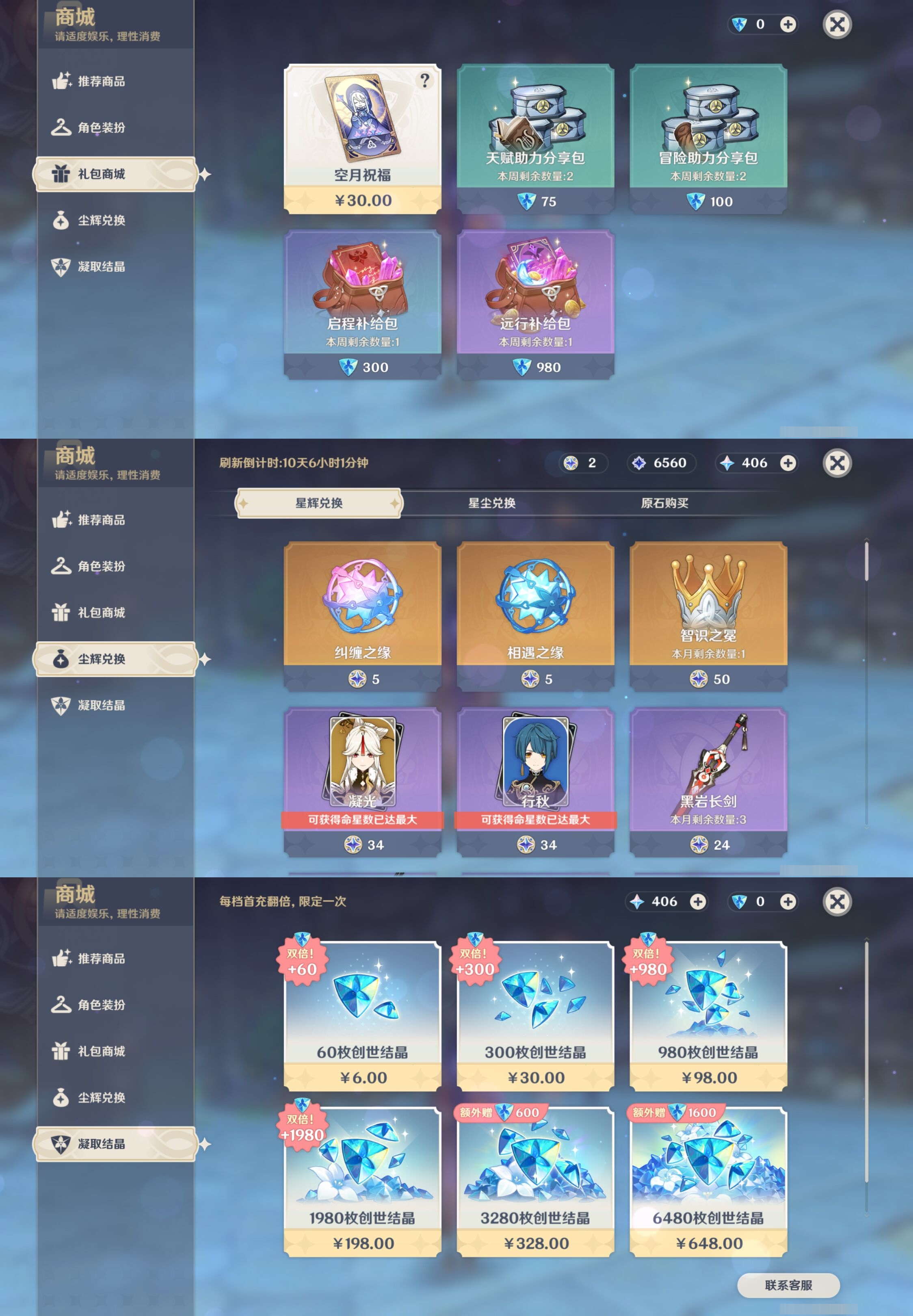 YSMK43648原神账号详情图34 YSMK43648原神账号详情图34