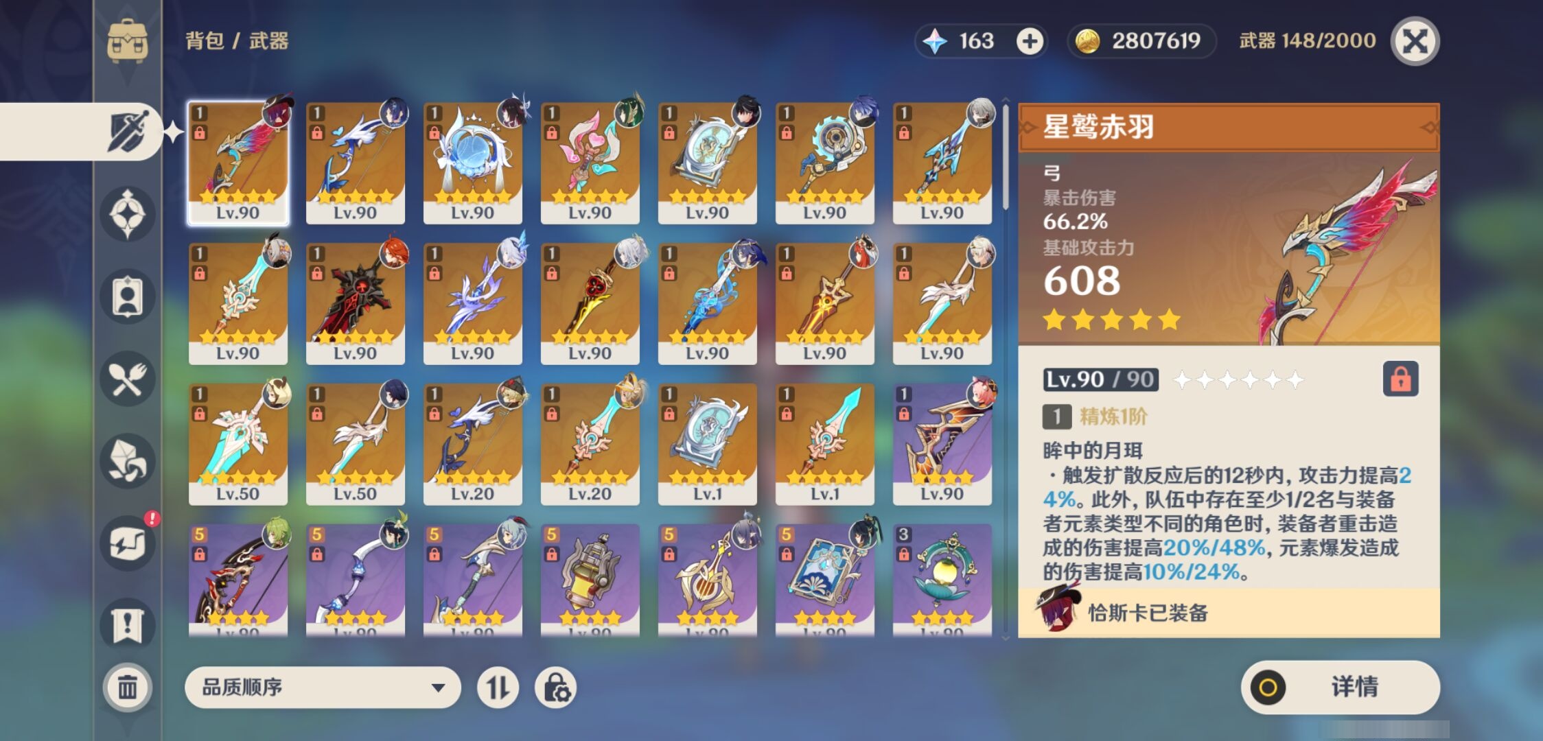 YSMK43654原神账号详情图4 YSMK43654原神账号详情图4