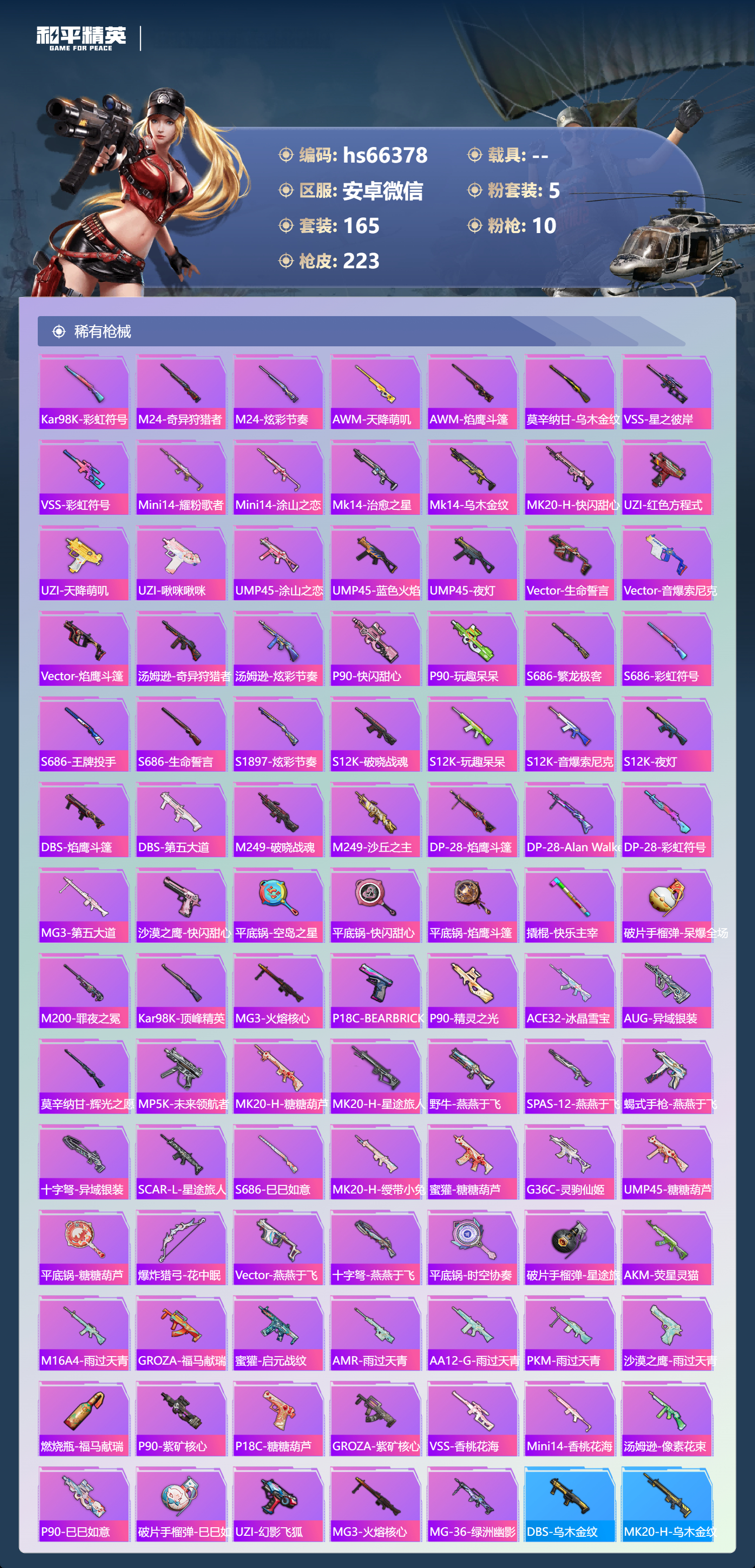 HPSJ4137060和平精英账号详情图8 HPSJ4137060和平精英账号详情图8