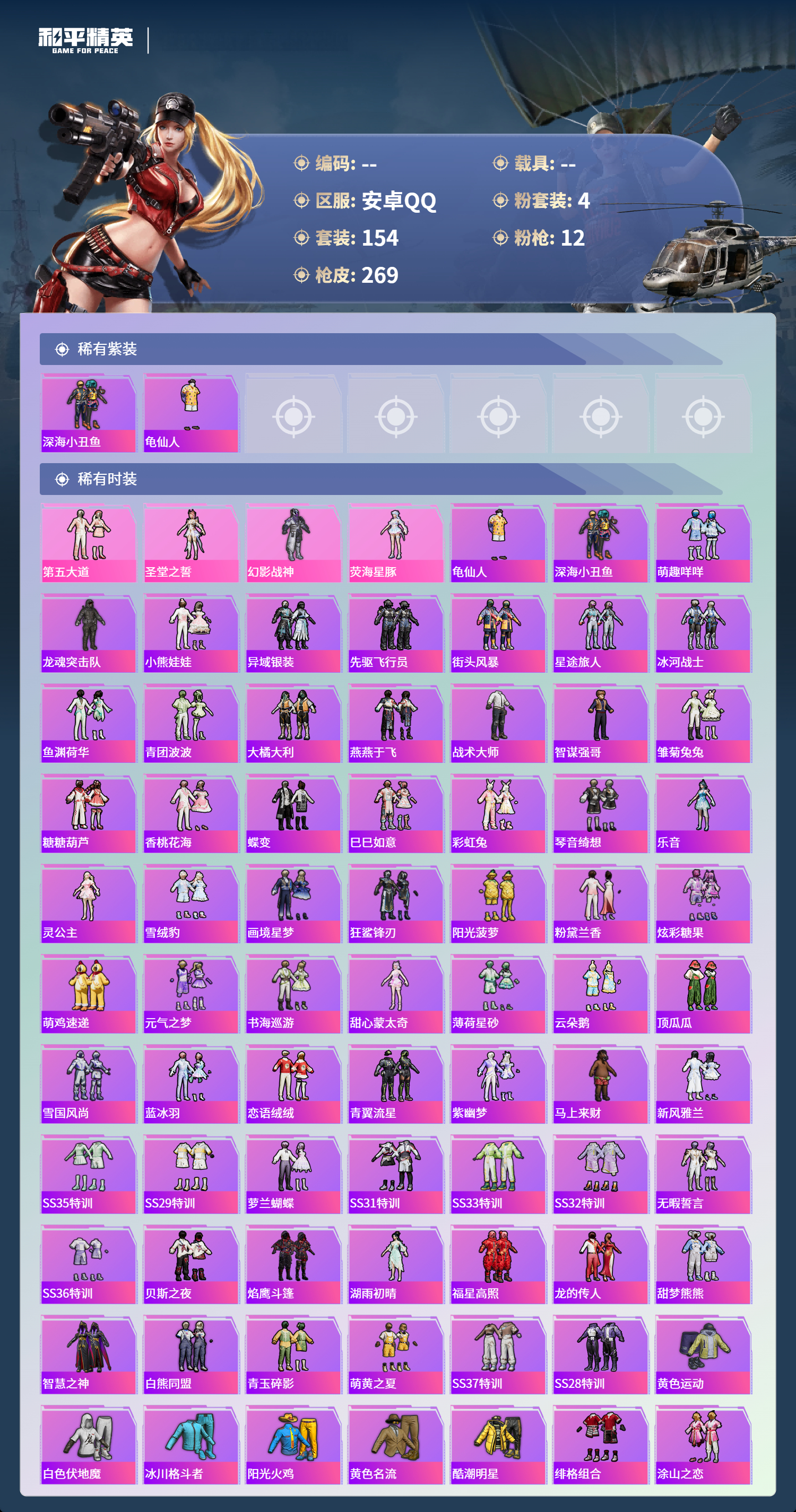 HPCMW4149854和平精英账号详情图2