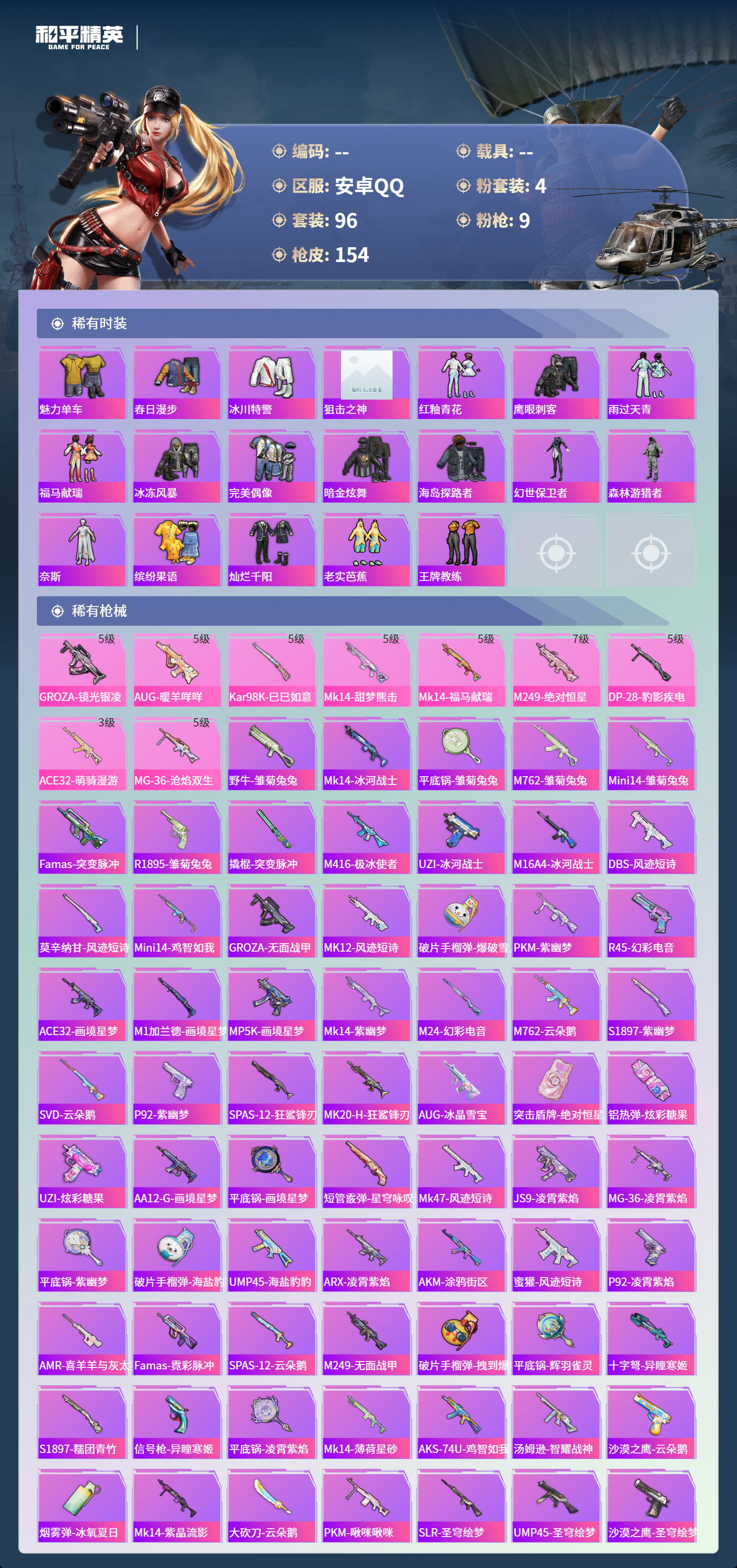 HPCMW4150388和平精英账号详情图3 HPCMW4150388和平精英账号详情图3