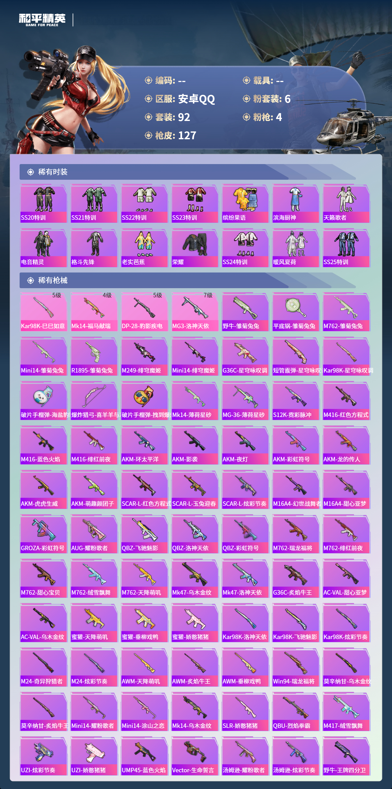 HPCMW4149927和平精英账号详情图3