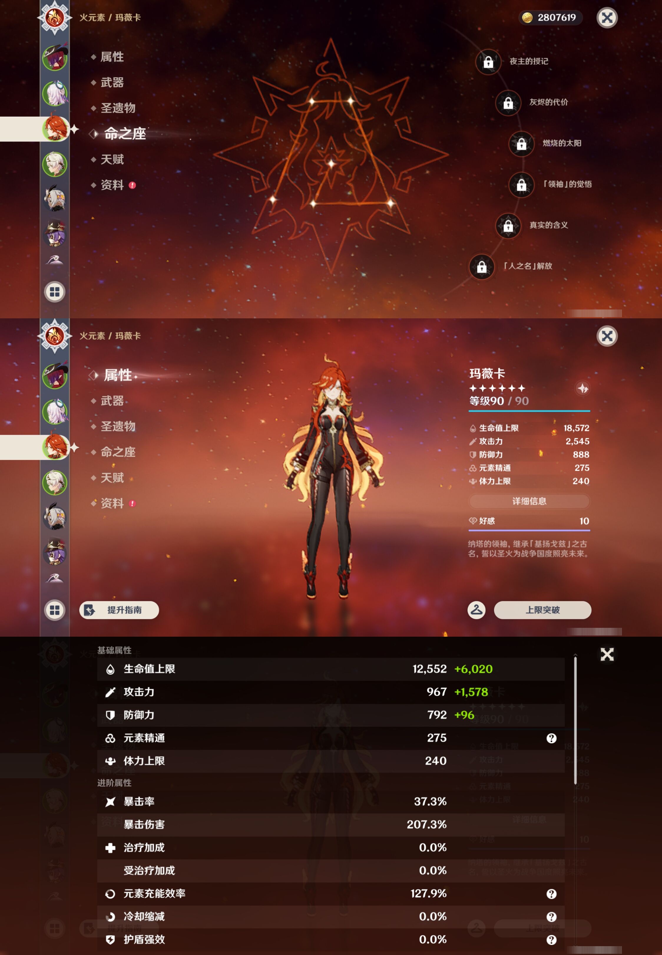 YSMK43654原神账号详情图11 YSMK43654原神账号详情图11