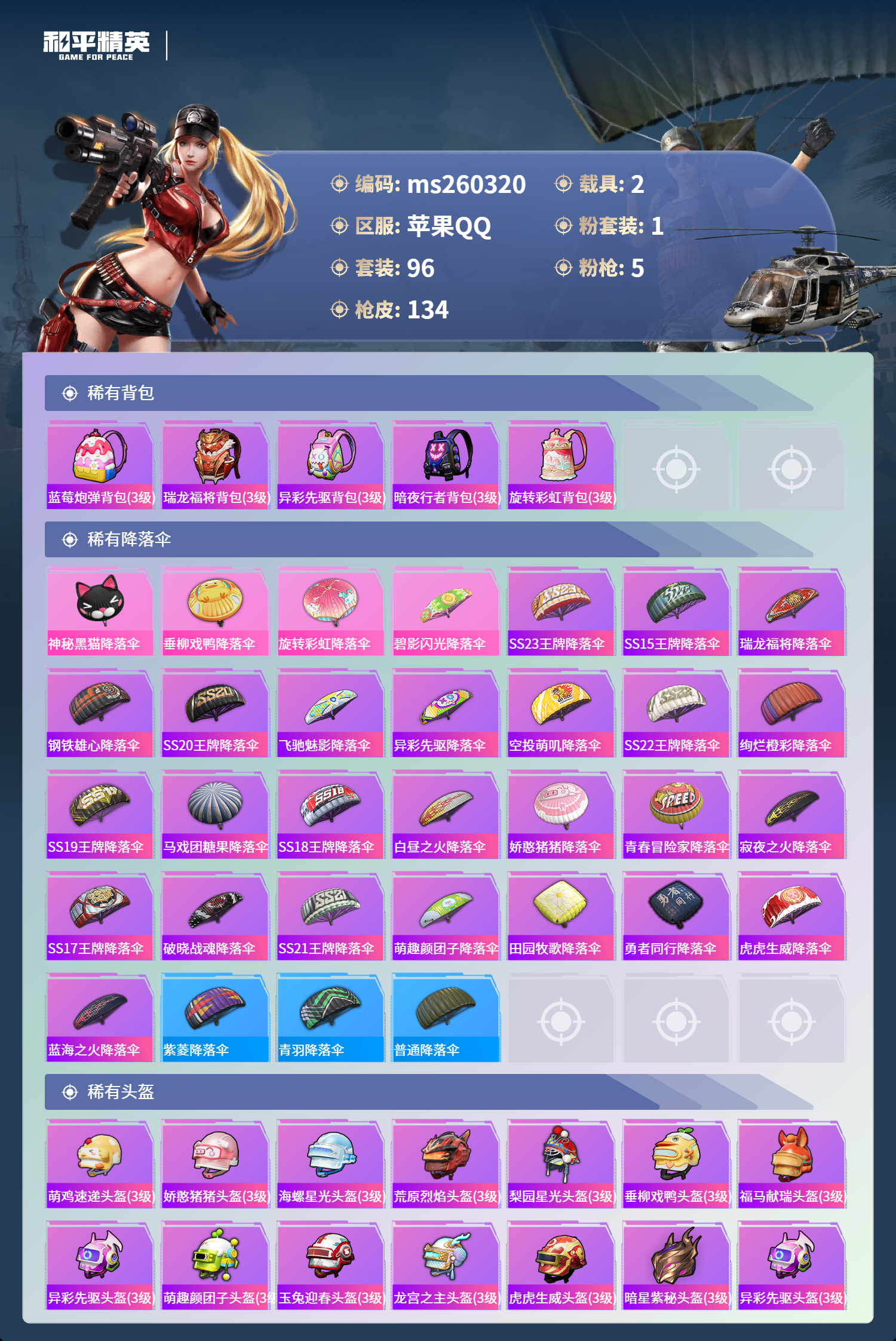 HPLX4137962和平精英账号详情图5